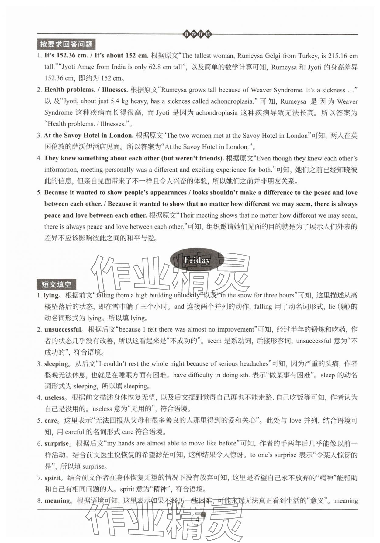 2025年B卷狂練八年級(jí)英語(yǔ)下冊(cè)人教版 參考答案第4頁(yè)