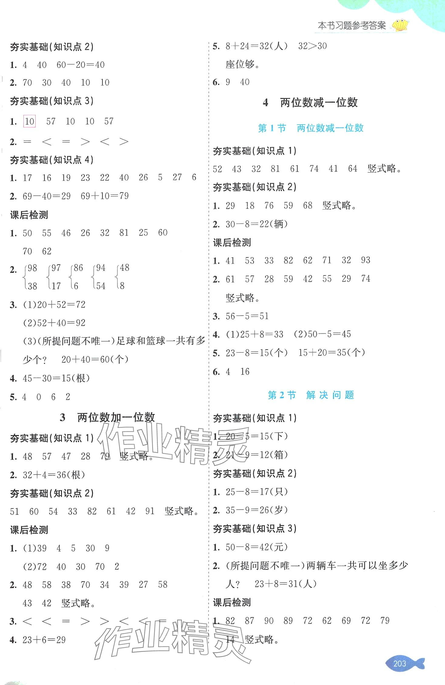 2024年七彩課堂一年級數(shù)學(xué)下冊冀教版 第6頁