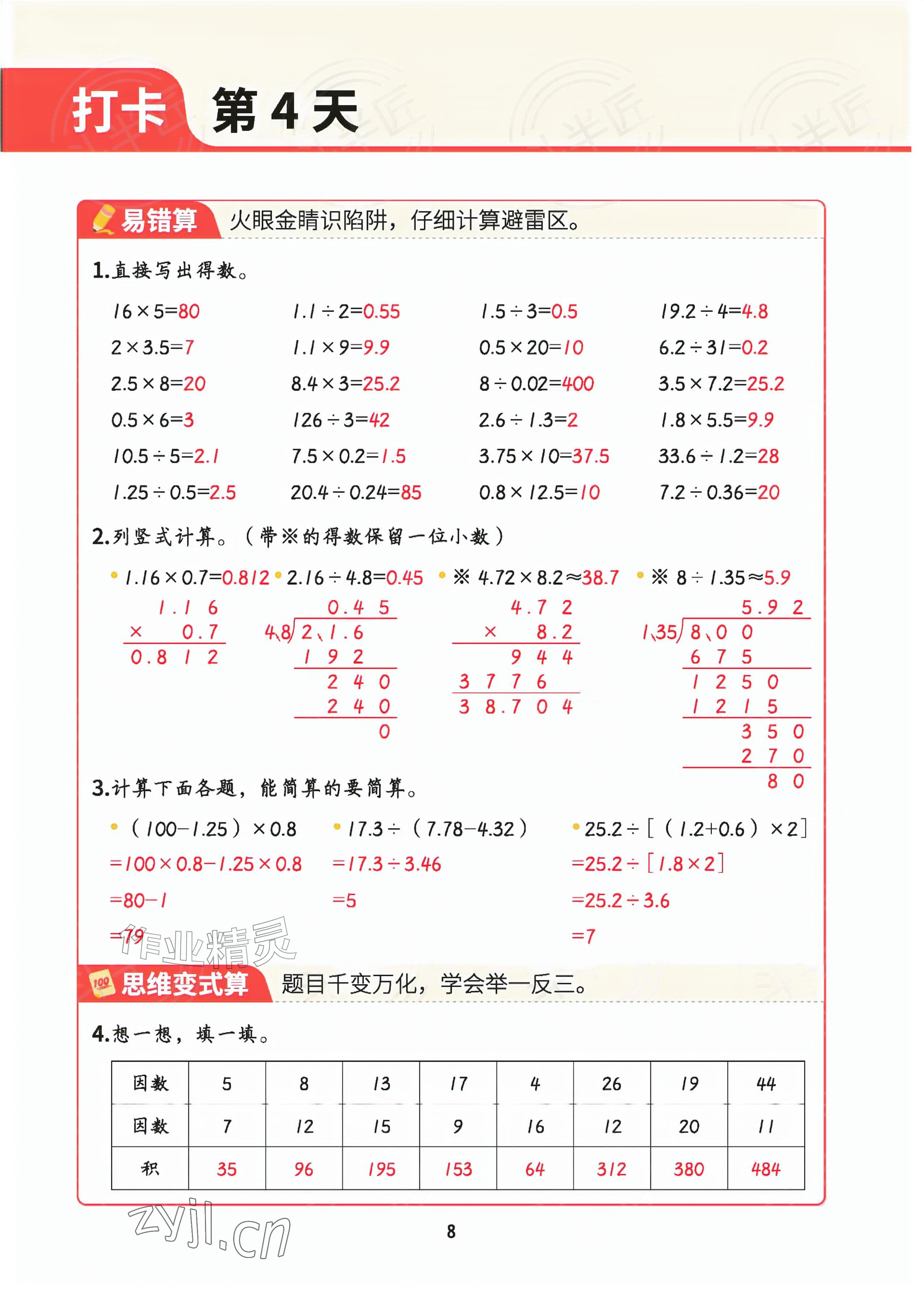 2026年暑假计算二十一世纪出版社集团五年级&nbsp;参考答案第7页