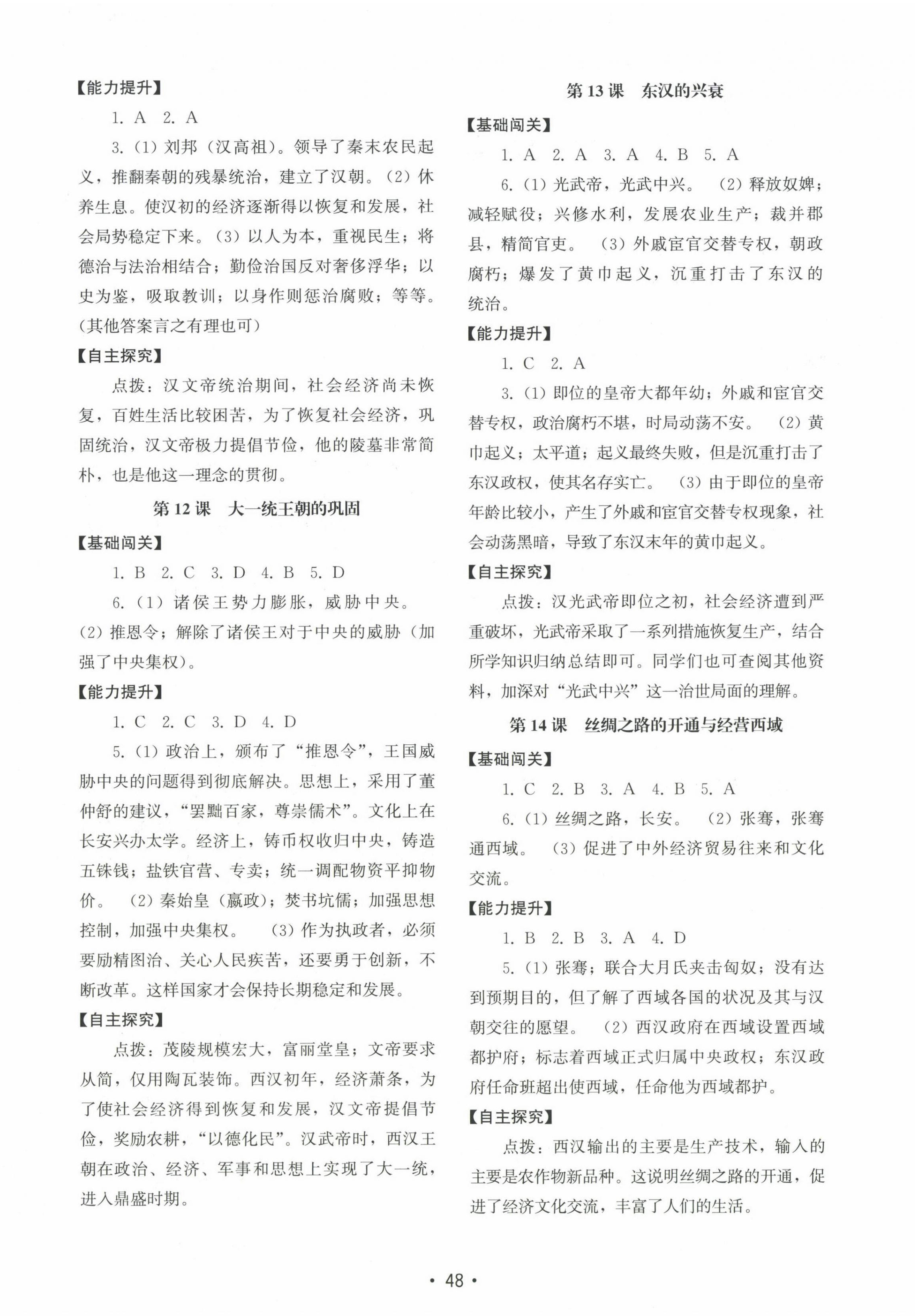 2024年初中基礎(chǔ)訓(xùn)練山東教育出版社七年級歷史上冊人教版 第4頁