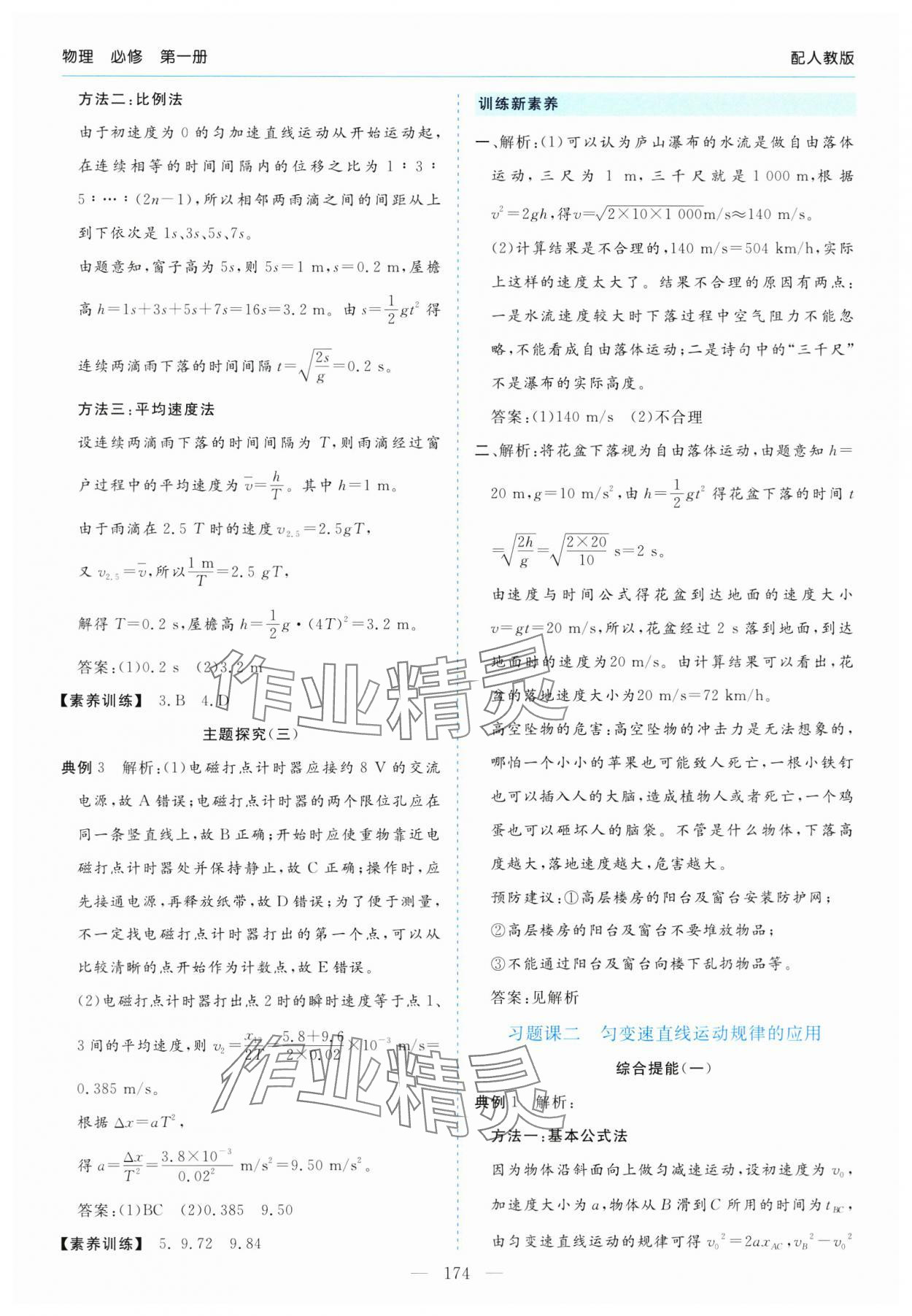 2024年新課程學習指導高中物理必修第一冊人教版 第10頁