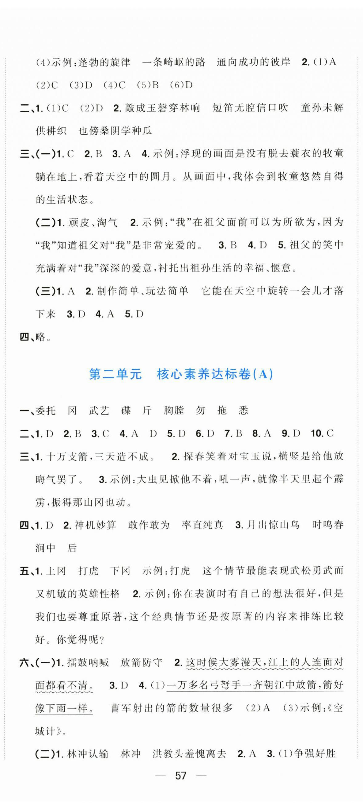 2025年陽(yáng)光同學(xué)一線名師全優(yōu)好卷五年級(jí)語(yǔ)文下冊(cè)人教版 第2頁(yè)