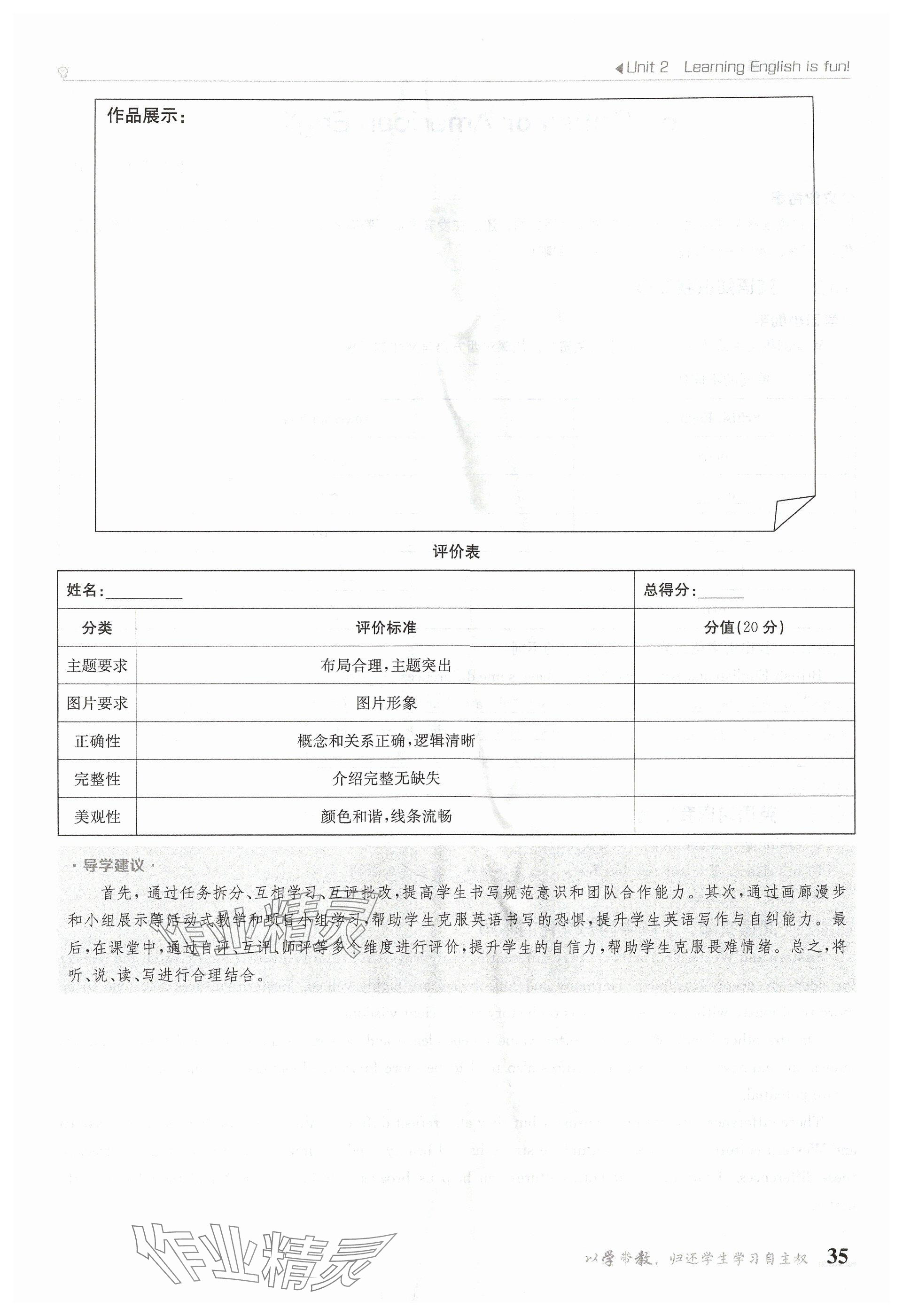 2024年金太陽導(dǎo)學(xué)案七年級英語上冊冀教版 參考答案第35頁