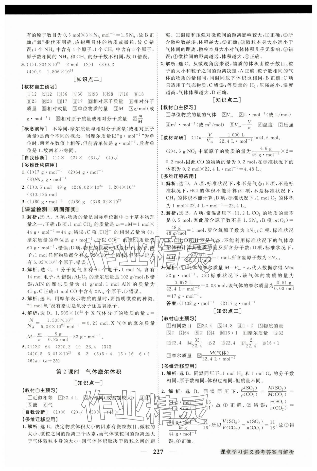 2024年高中同步創(chuàng)新課堂優(yōu)化方案高中化學(xué)必修第一冊人教版 參考答案第14頁