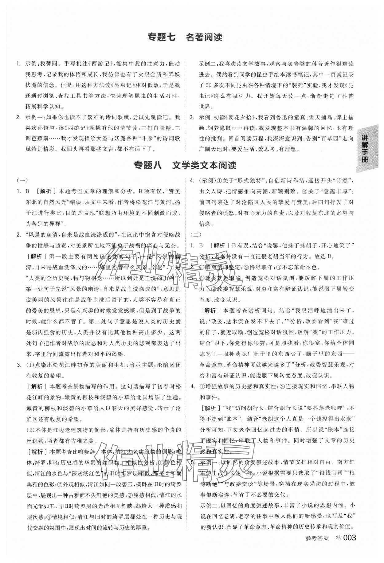 2025年全品中考復(fù)習(xí)方案語文福建專版 參考答案第2頁