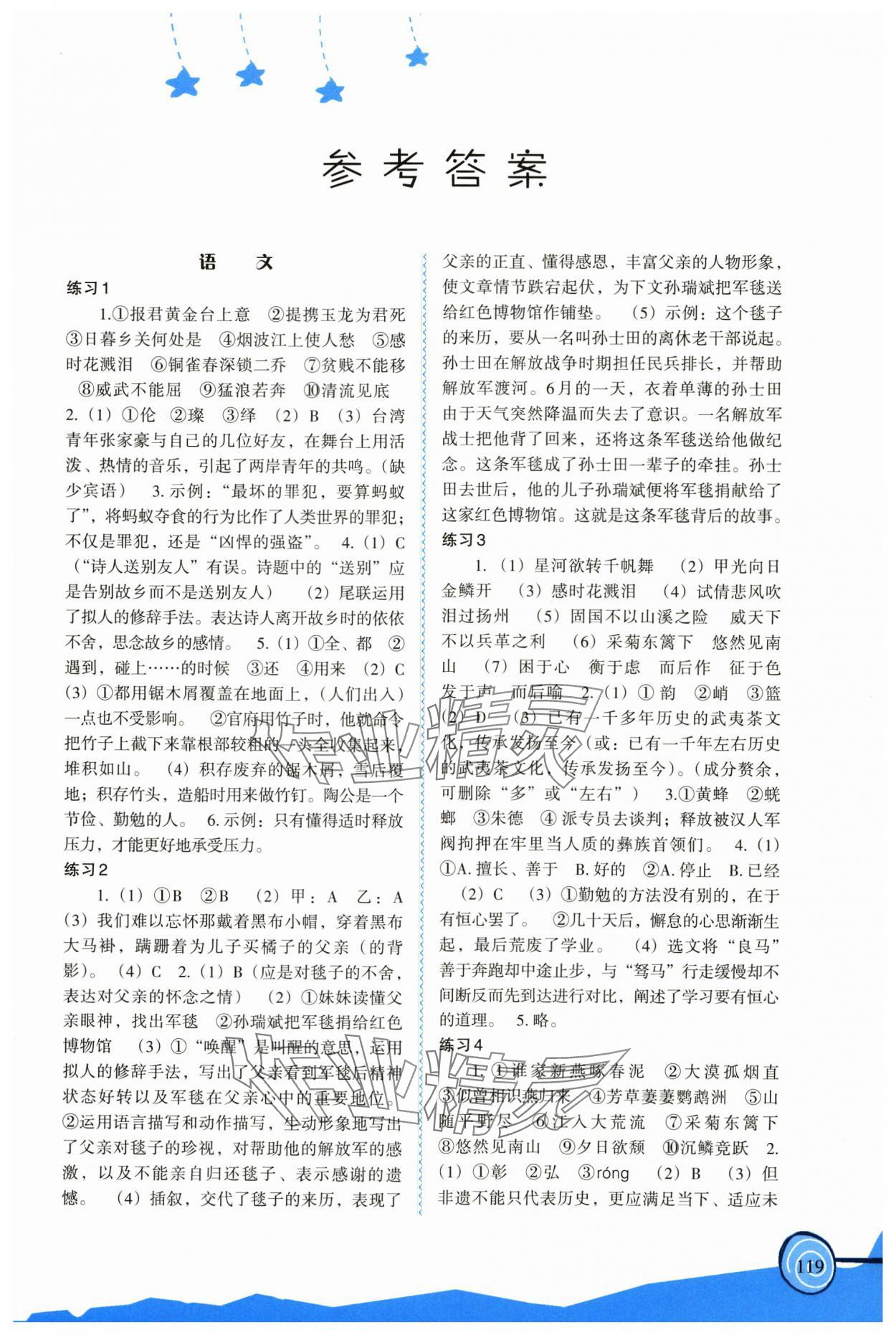 2025年歡樂寒假福建教育出版社八年級 第1頁