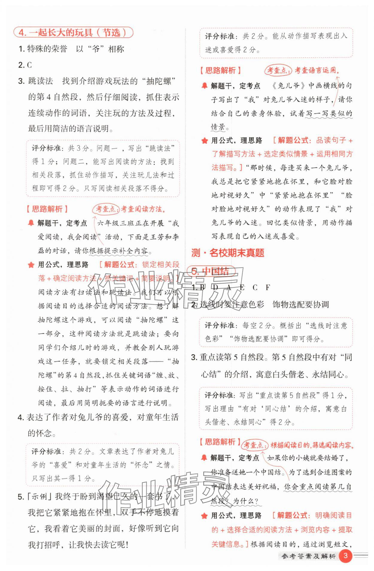 2025年魔卡閱讀目標訓練法六年級語文上冊人教版 第3頁