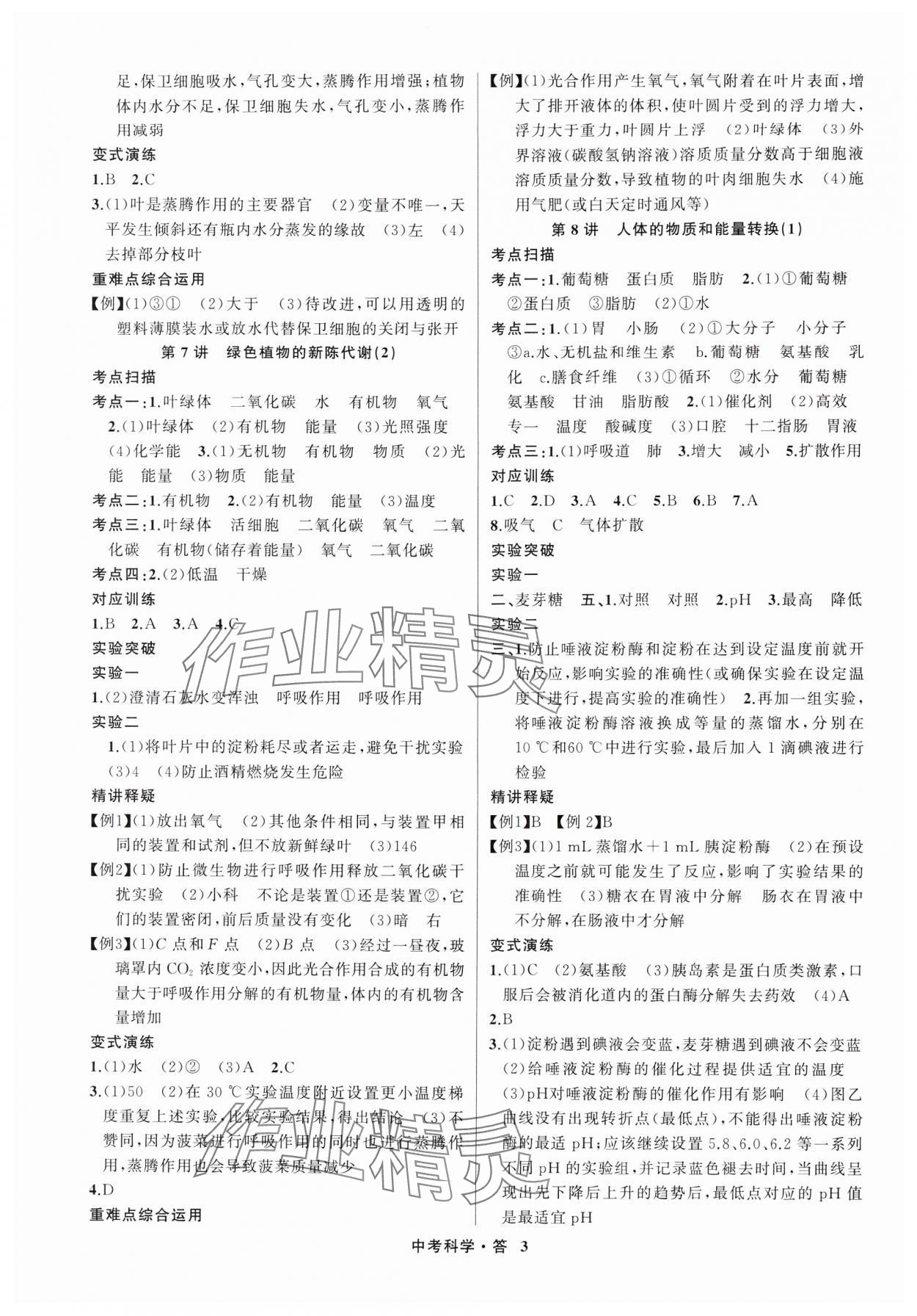 2025年名師面對面中考滿分特訓(xùn)方案科學(xué)浙江專版 參考答案第3頁