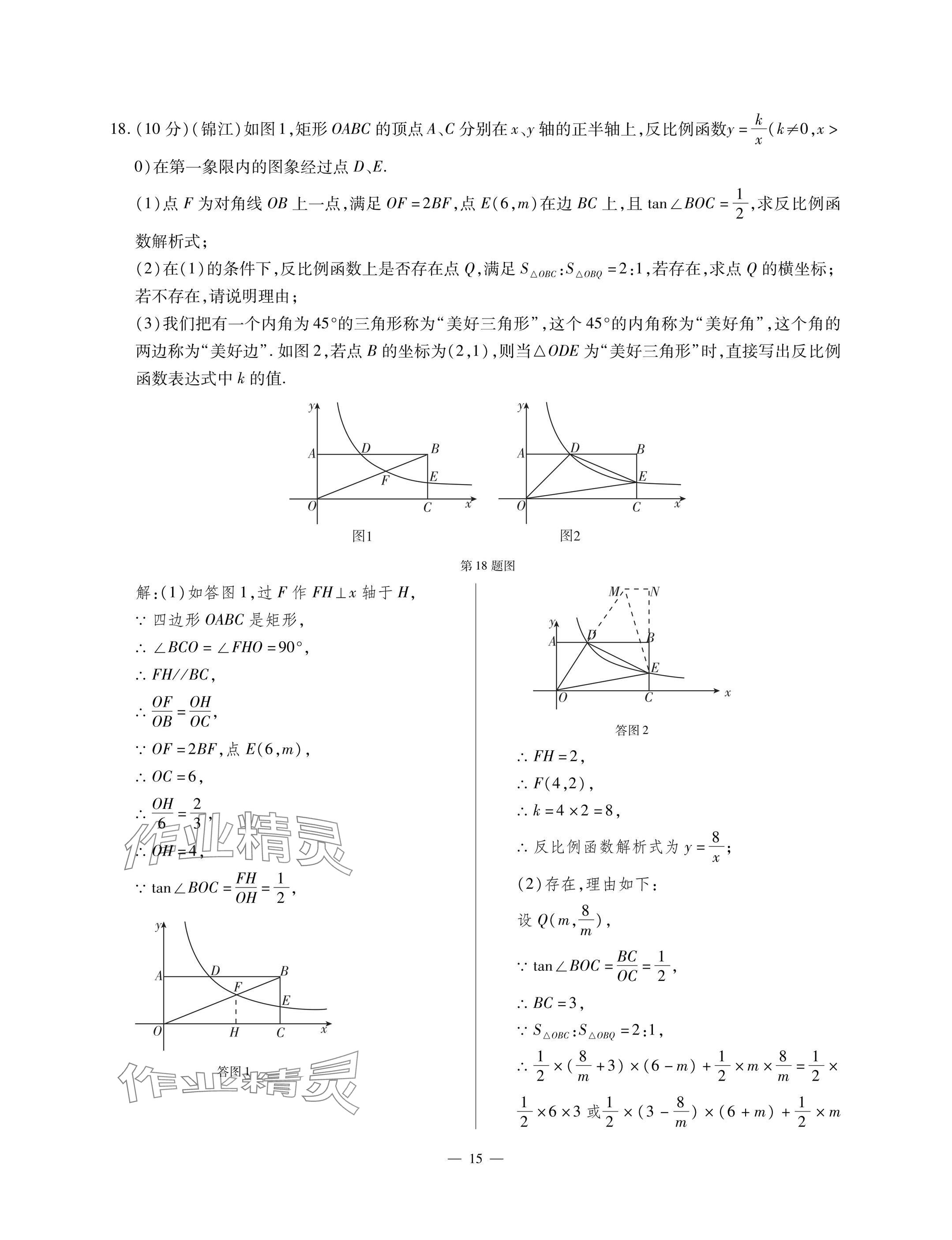 2025年每周最佳方案九年级数学全一册北师大版 参考答案第15页