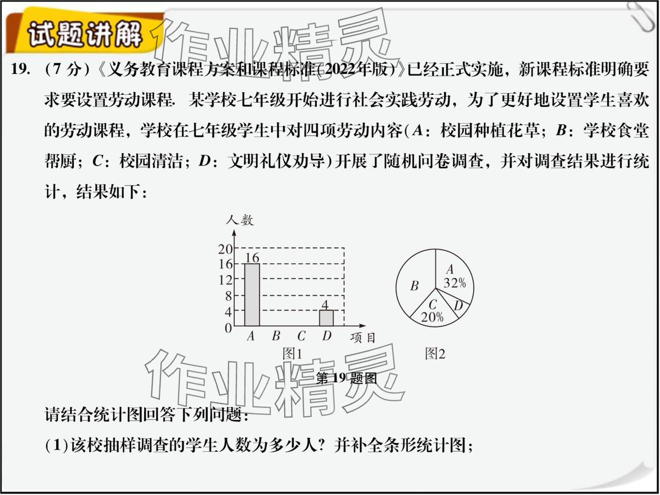 2024年復(fù)習(xí)直通車期末復(fù)習(xí)與假期作業(yè)七年級數(shù)學(xué)北師大版 參考答案第11頁