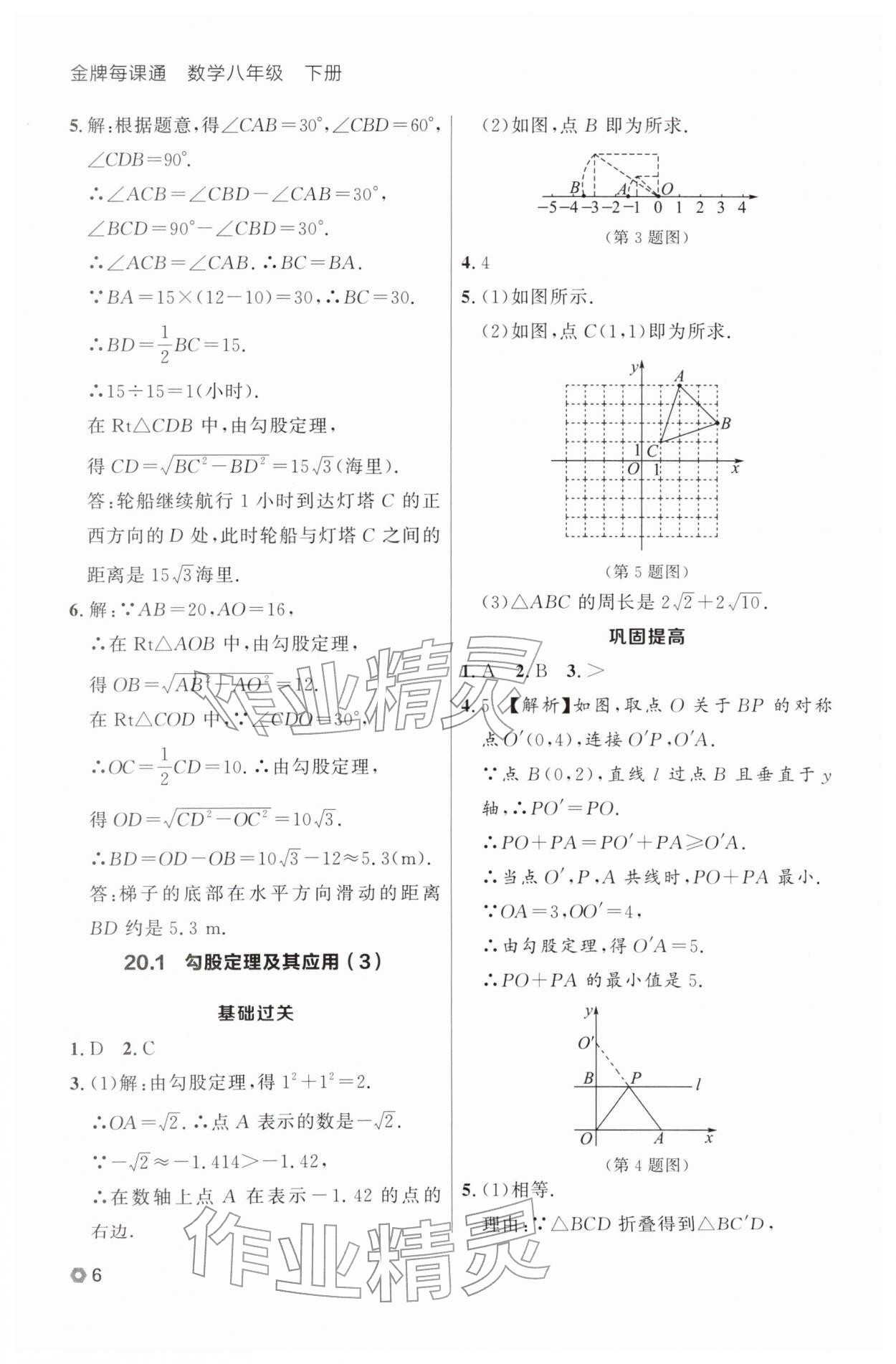 2026年点石成金金牌每课通八年级数学下册人教版辽宁专版&nbsp;第10页