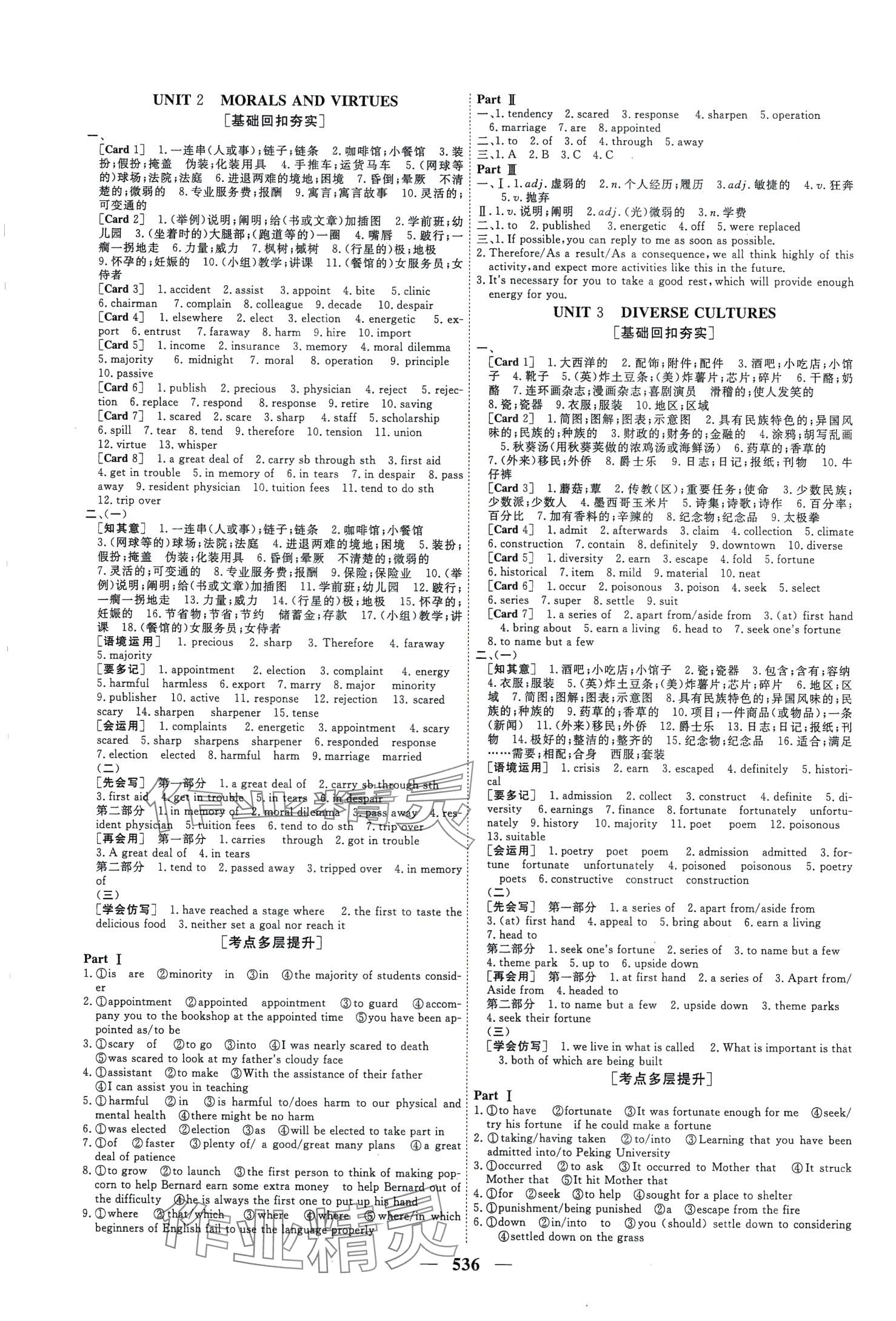 2024年前沿课堂高中英语高考一轮复习讲义&nbsp;第8页