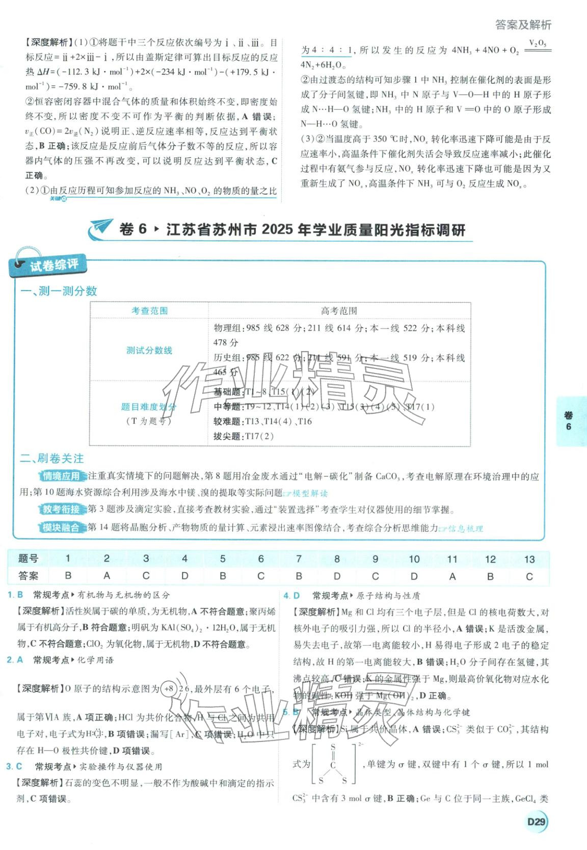 2026年理想樹圖書高考必刷卷42套模擬卷匯編高中化學全一冊通用版江蘇專版 第29頁
