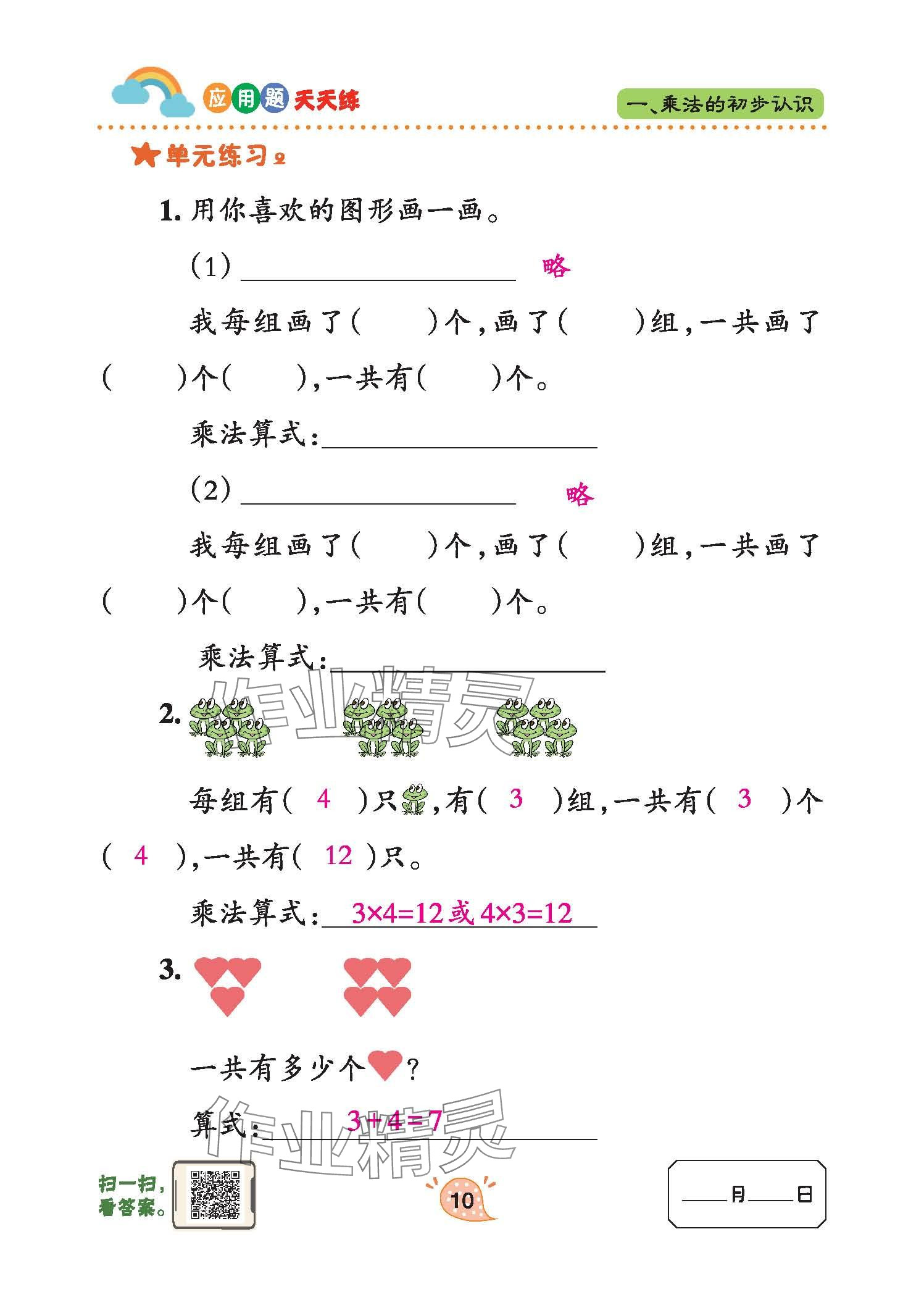 2024年應(yīng)用題天天練青島出版社二年級(jí)數(shù)學(xué)上冊(cè)青島版 參考答案第10頁(yè)