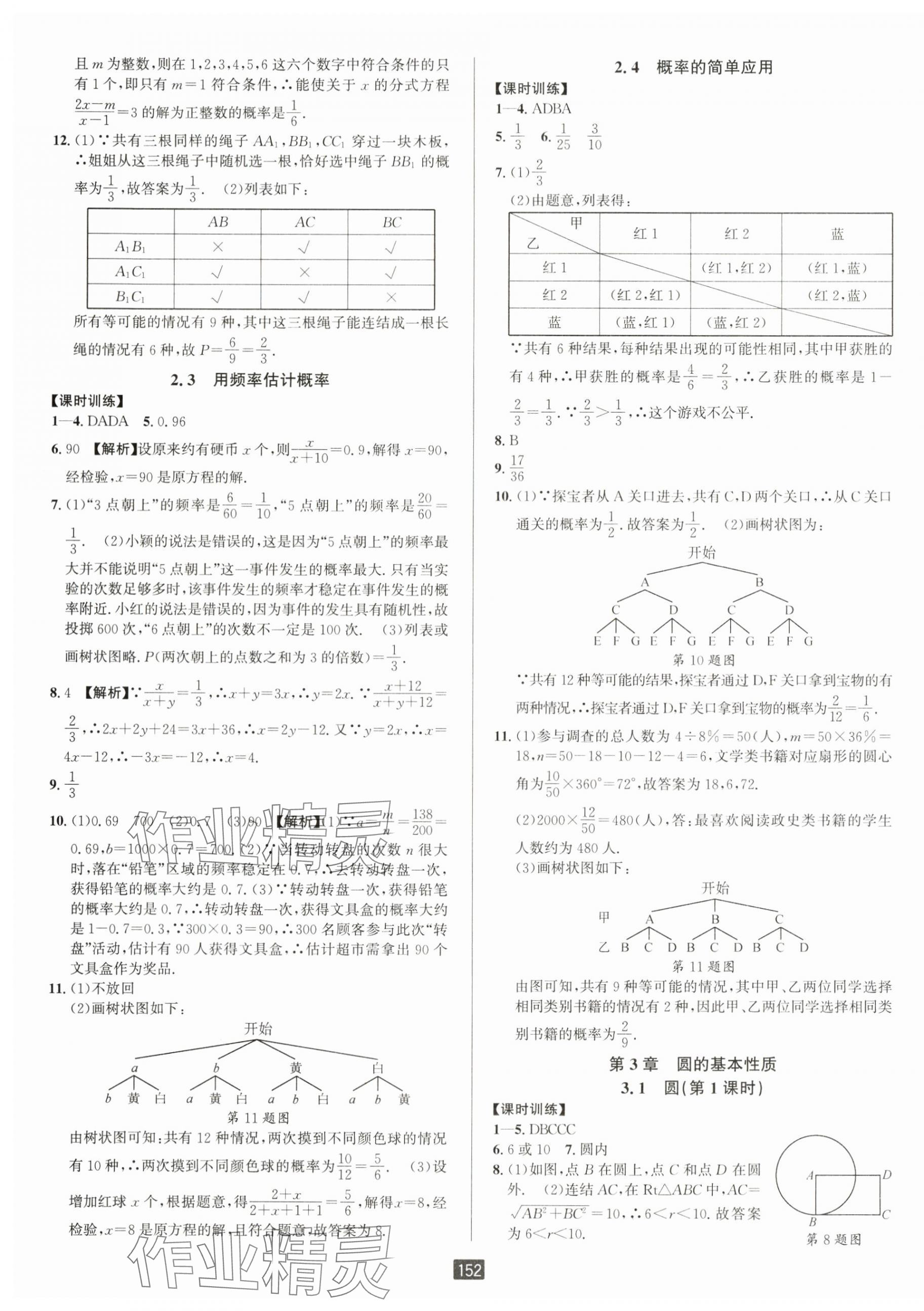 2024年励耘书业励耘新同步九年级数学全一册浙教版 第7页