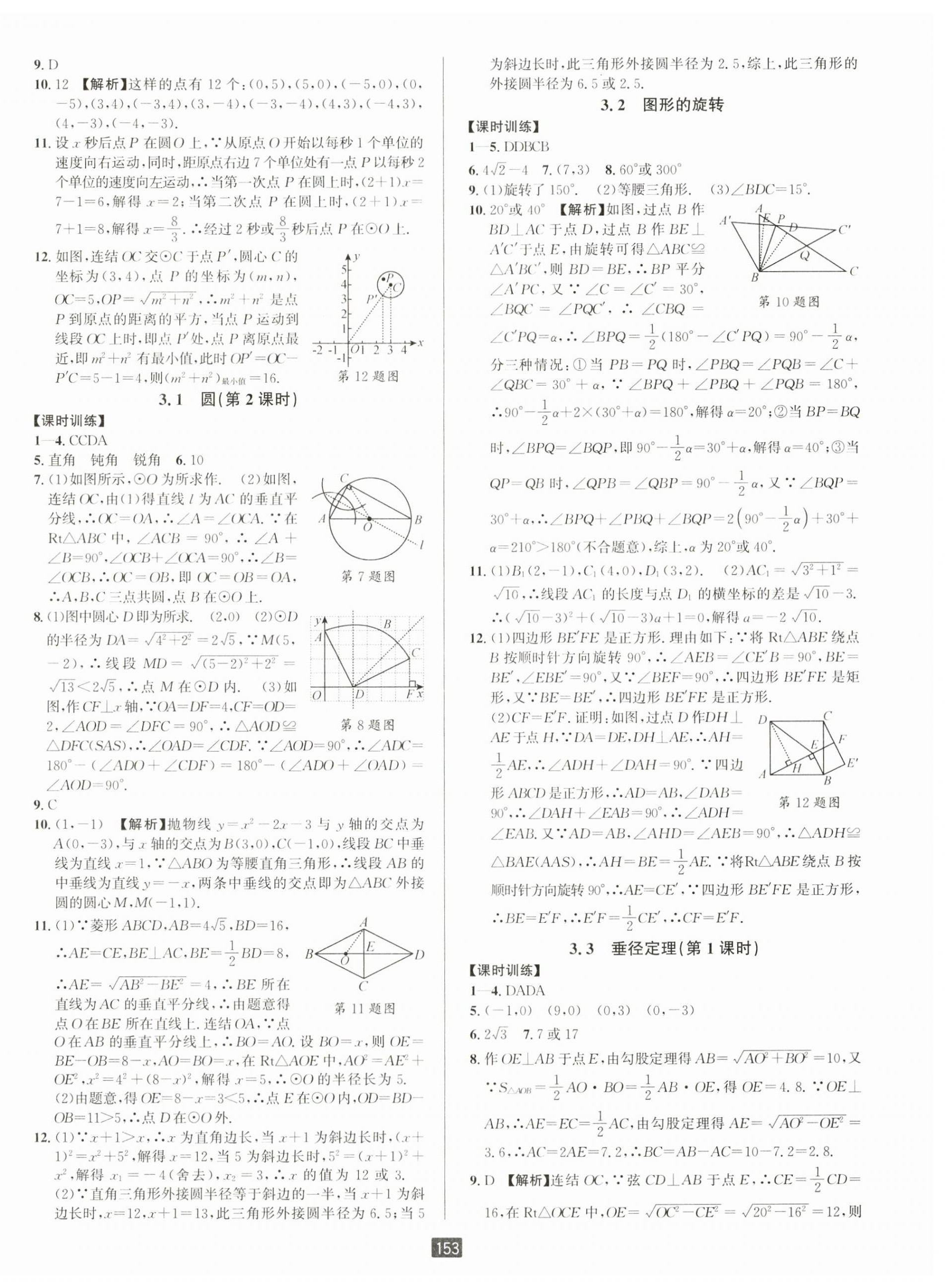 2024年励耘书业励耘新同步九年级数学全一册浙教版 第8页