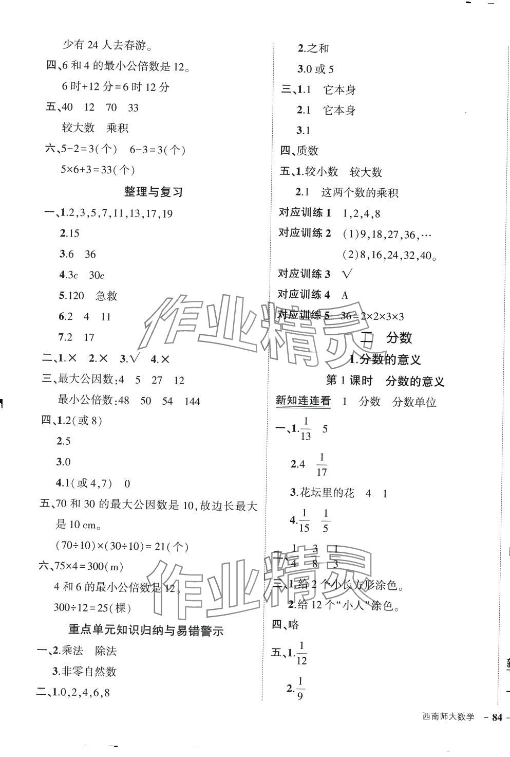 2024年状元成才路创优作业100分五年级数学下册西师大版 第3页