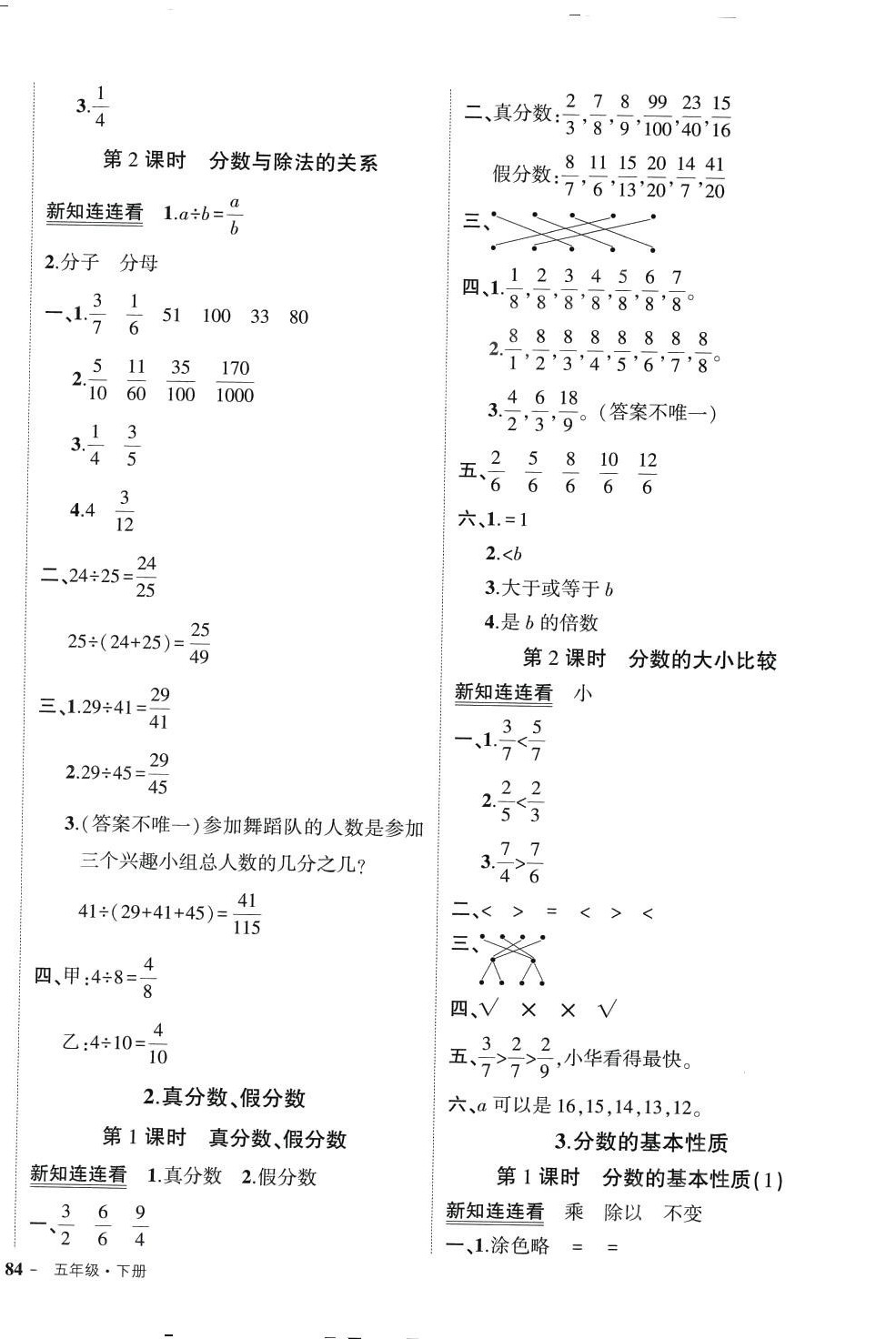 2024年状元成才路创优作业100分五年级数学下册西师大版 第4页