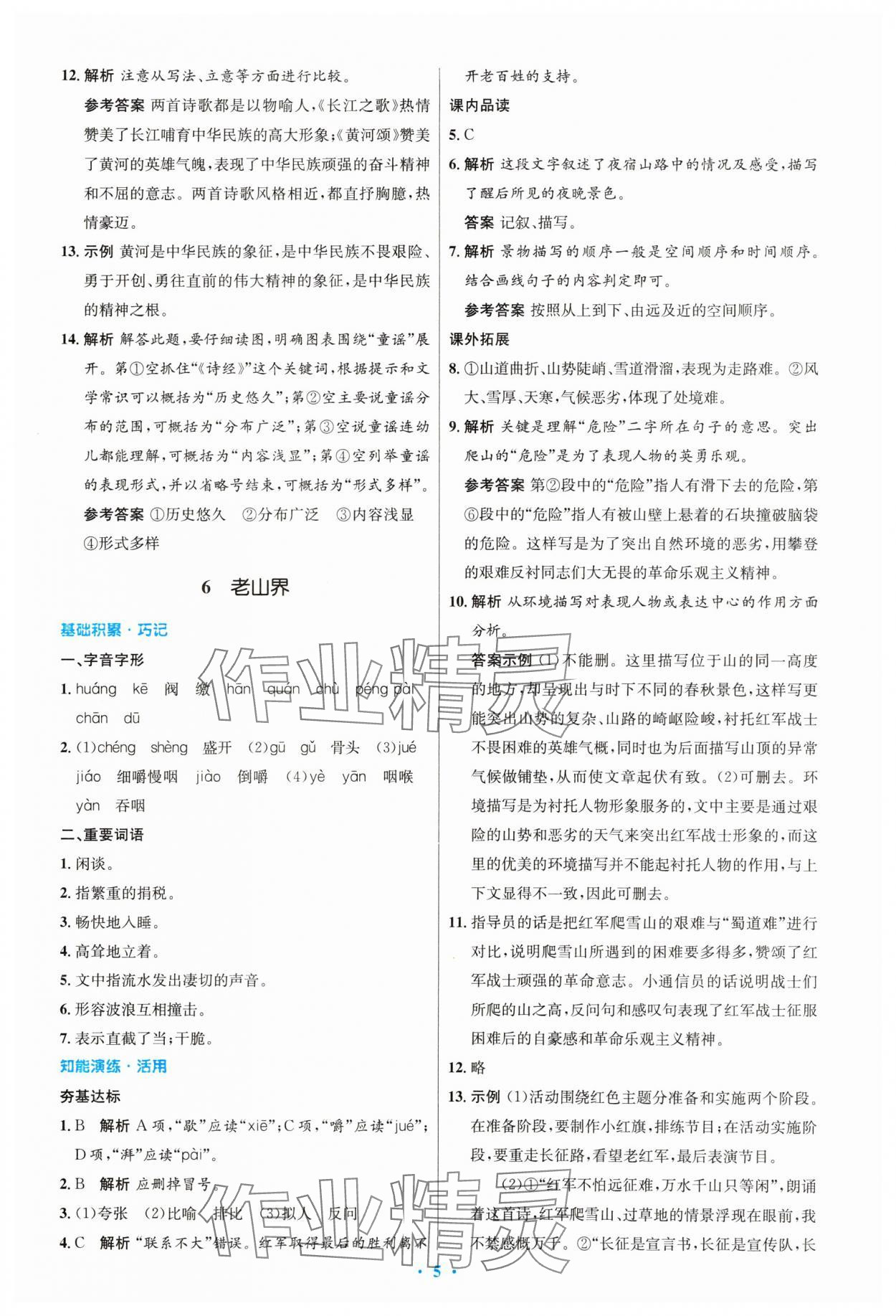 2024年同步测控优化设计七年级语文下册人教版精编版 第5页