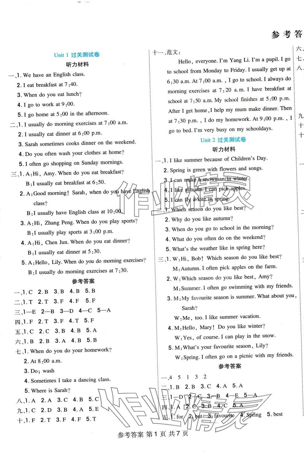 2024年全優(yōu)考王五年級(jí)英語(yǔ)下冊(cè)人教版 參考答案第1頁(yè)