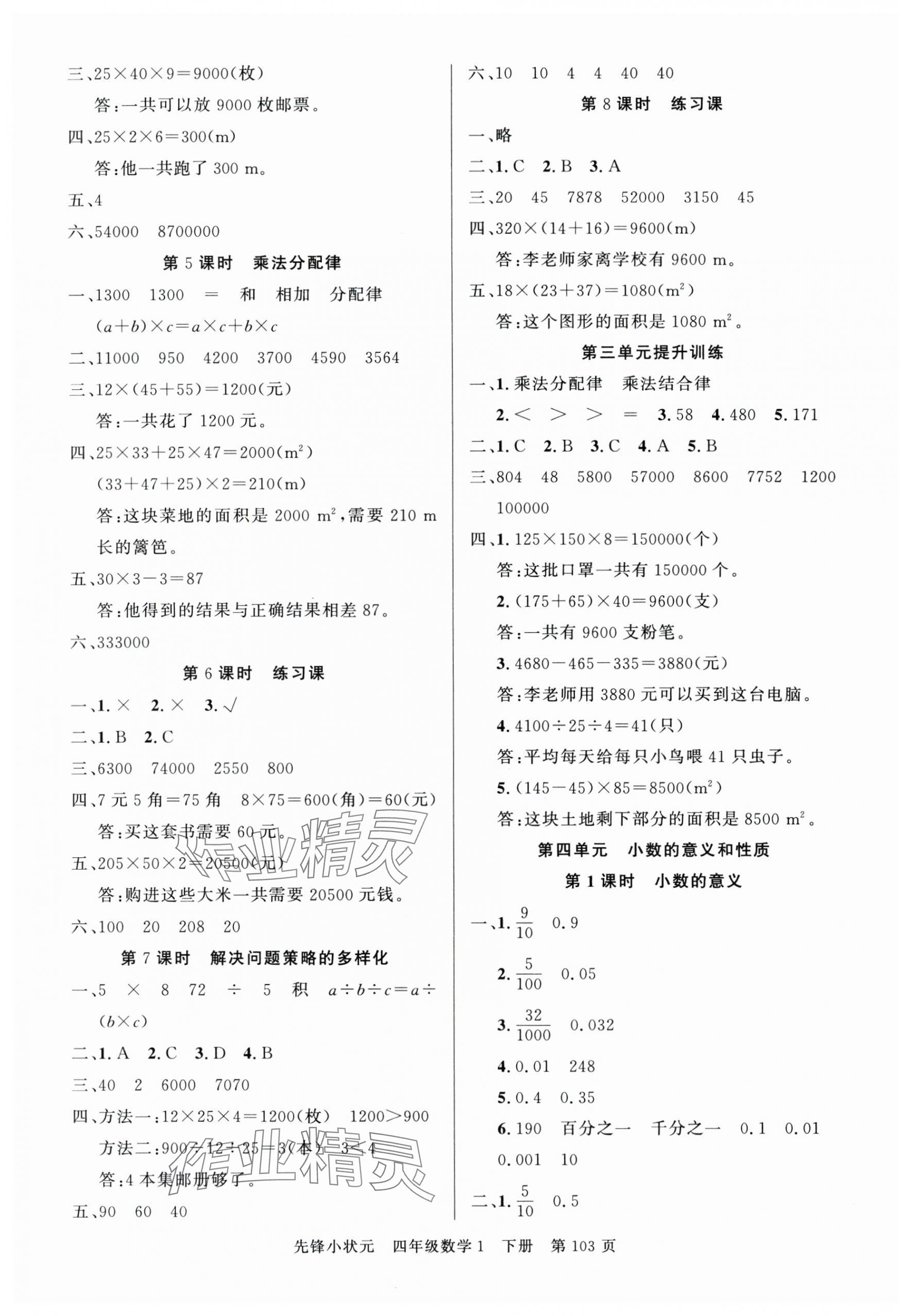 2024年先鋒小狀元四年級數(shù)學(xué)下冊人教版 第3頁