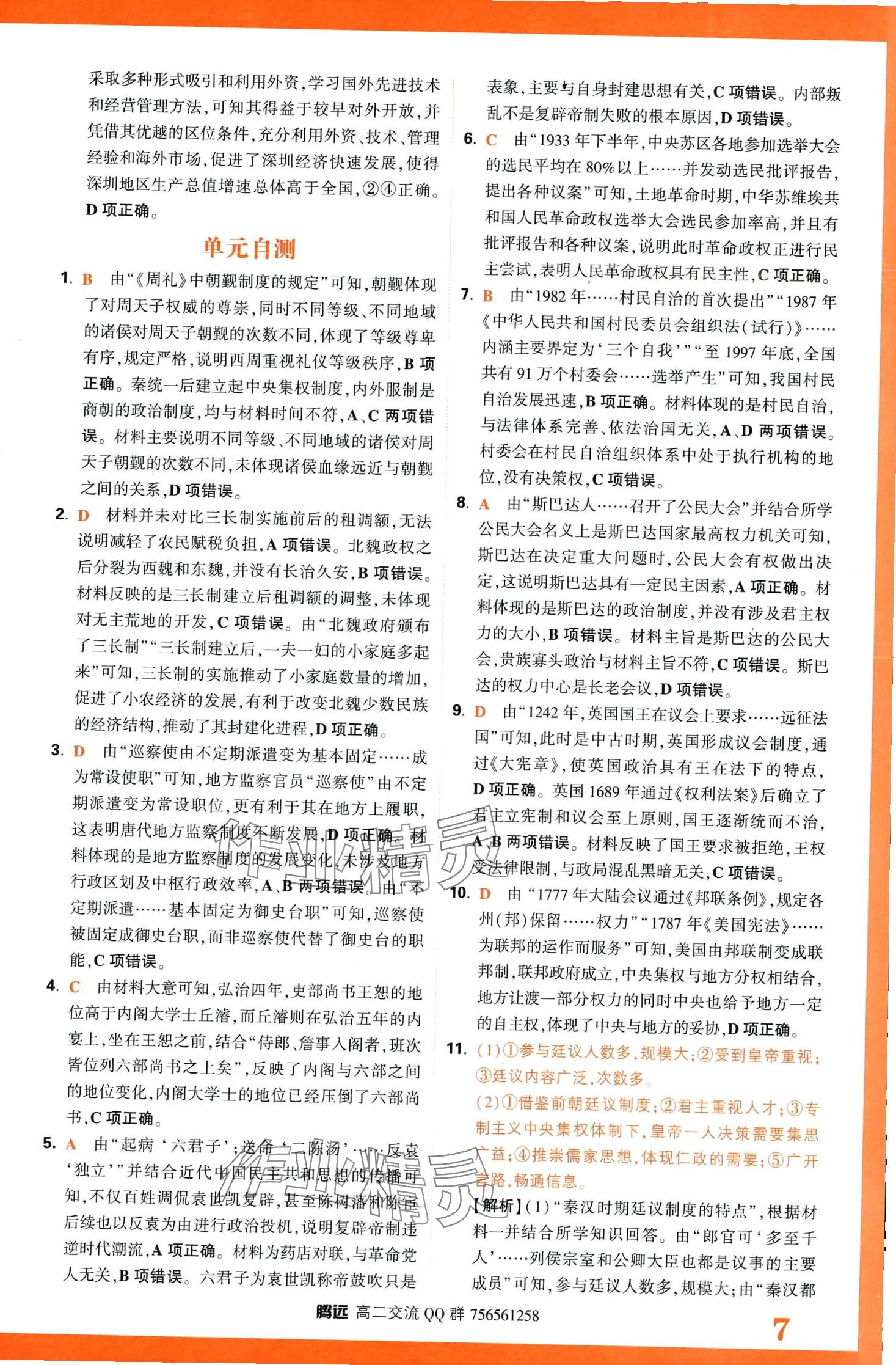 2024年騰遠原創(chuàng)基礎(chǔ)題高二歷史全一冊選擇性必修1、2、3合訂 第9頁