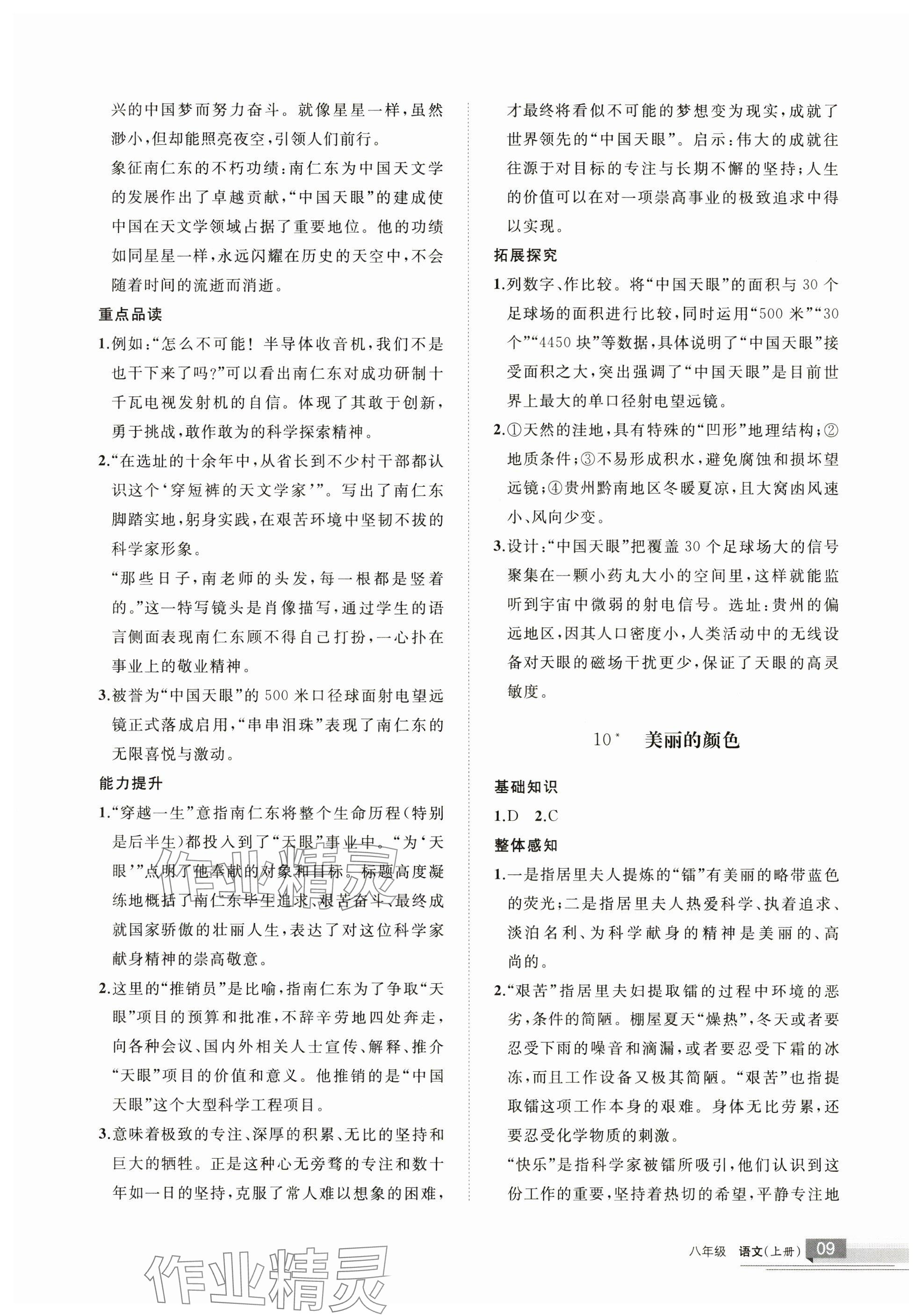 2025年学习之友八年级语文上册人教版 参考答案第9页