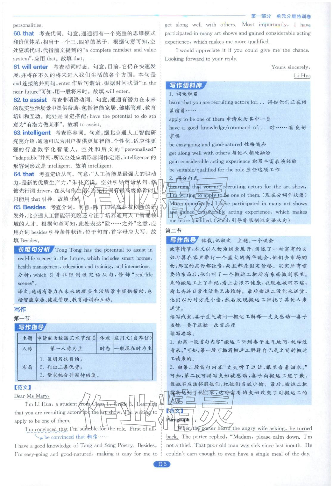 2026年實(shí)驗(yàn)班全優(yōu)檢測(cè)卷高中英語(yǔ)選擇性必修第三冊(cè)北師大版&nbsp;第5頁(yè)