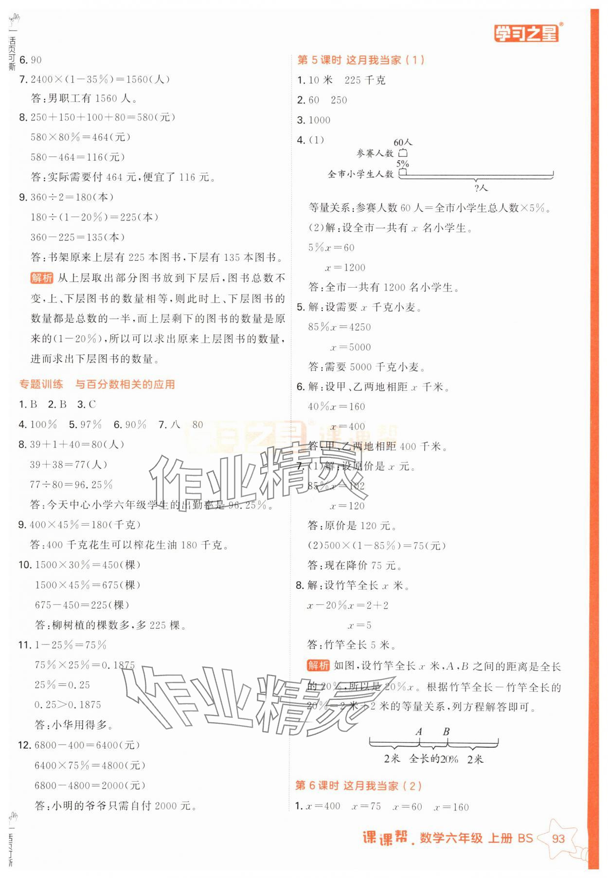 2025年課課幫數(shù)學(xué)上冊(cè)北師大版 第11頁
