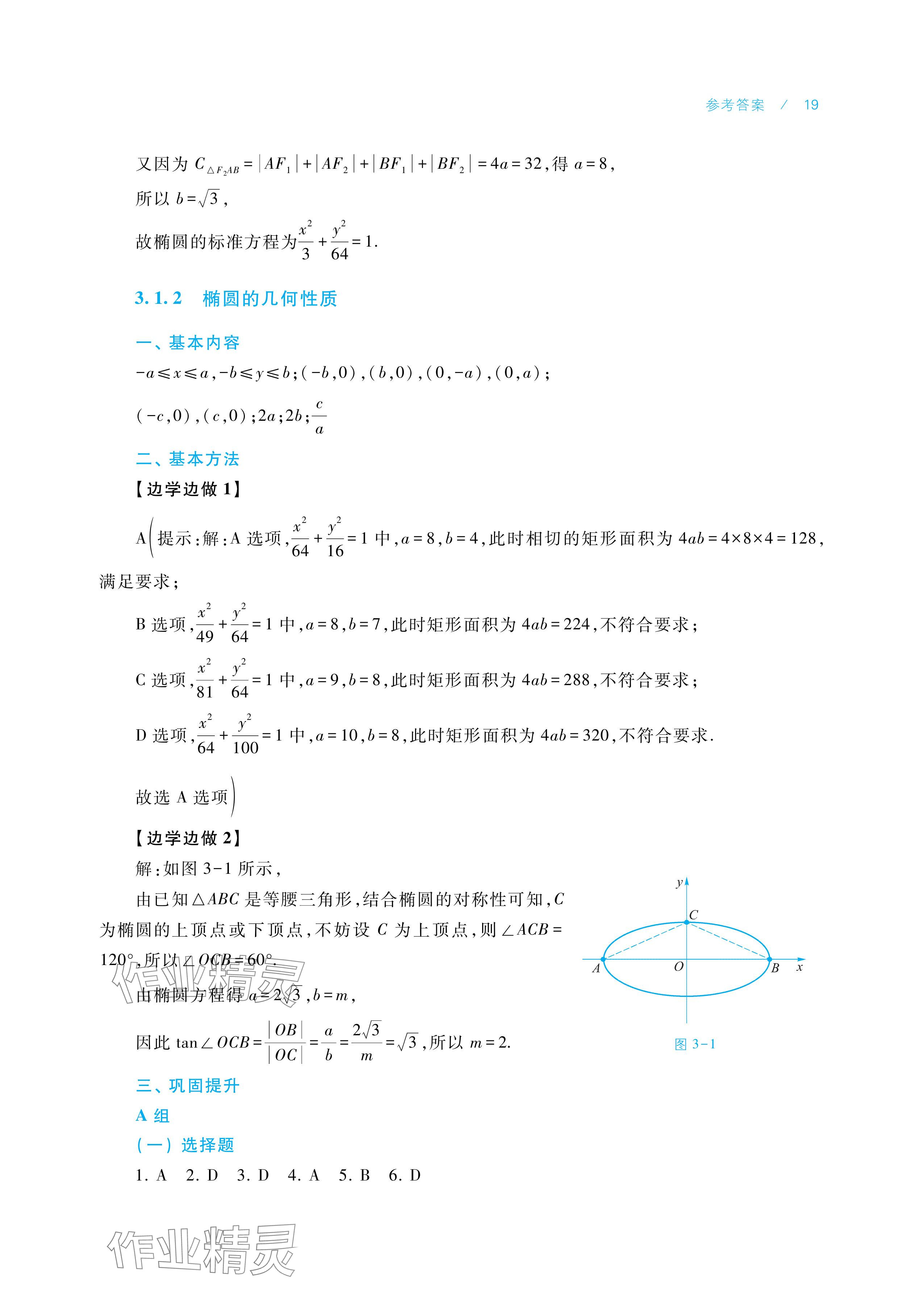 2025年学习指导与练习中职数学拓展模块一上册&nbsp;参考答案第19页