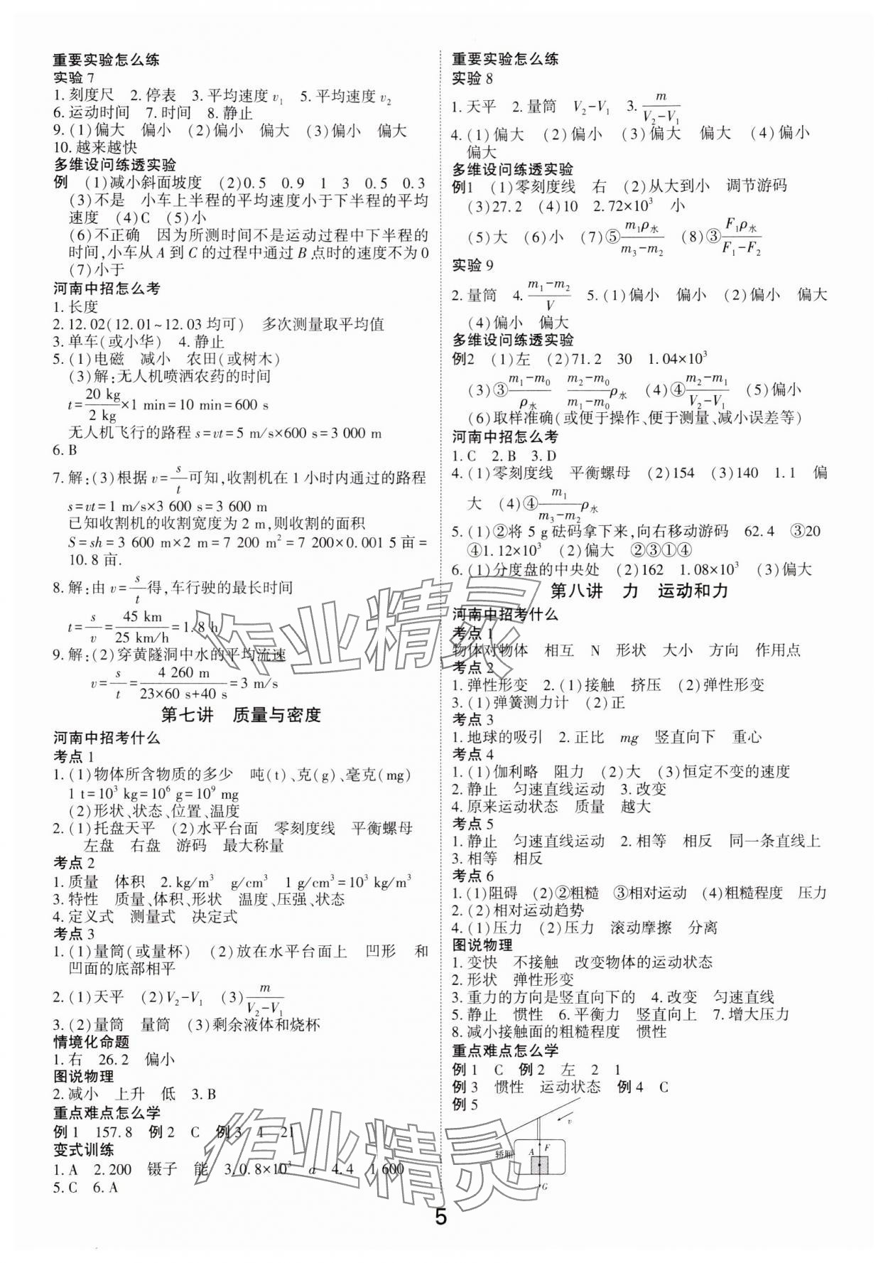 2024年领扬文化中考研究物理人教版河南专版&nbsp;参考答案第4页