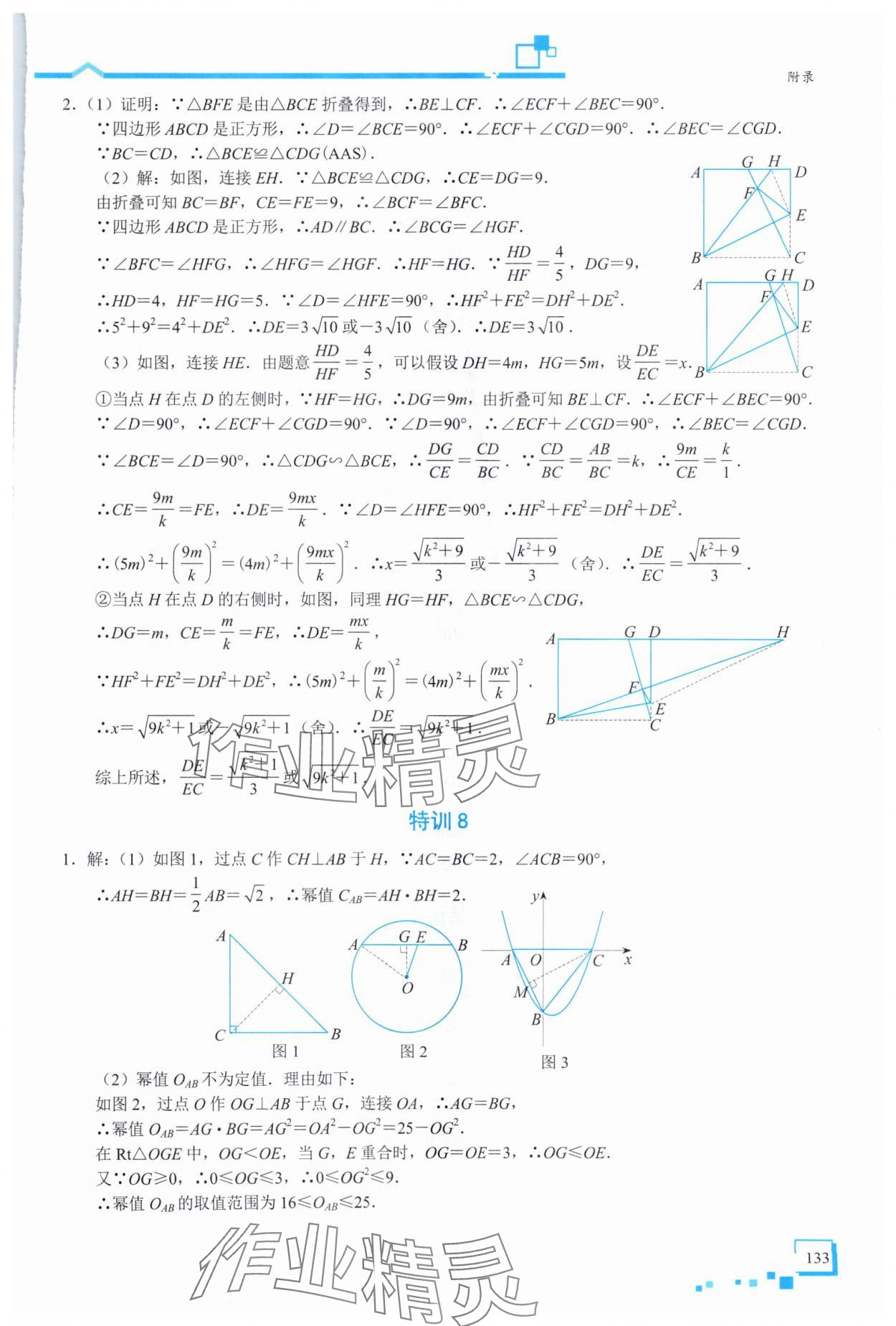 2025年優(yōu)藍(lán)數(shù)學(xué)深圳中考18題數(shù)學(xué) 參考答案第11頁(yè)