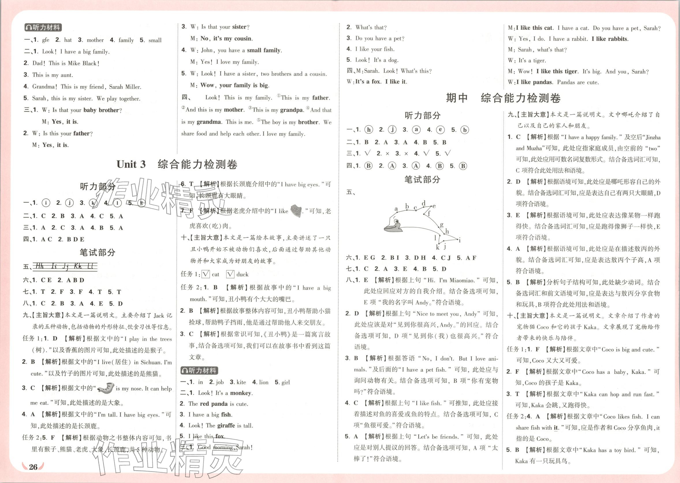 2025年小白鸥情境卷三年级英语上册人教版河南专版 第2页
