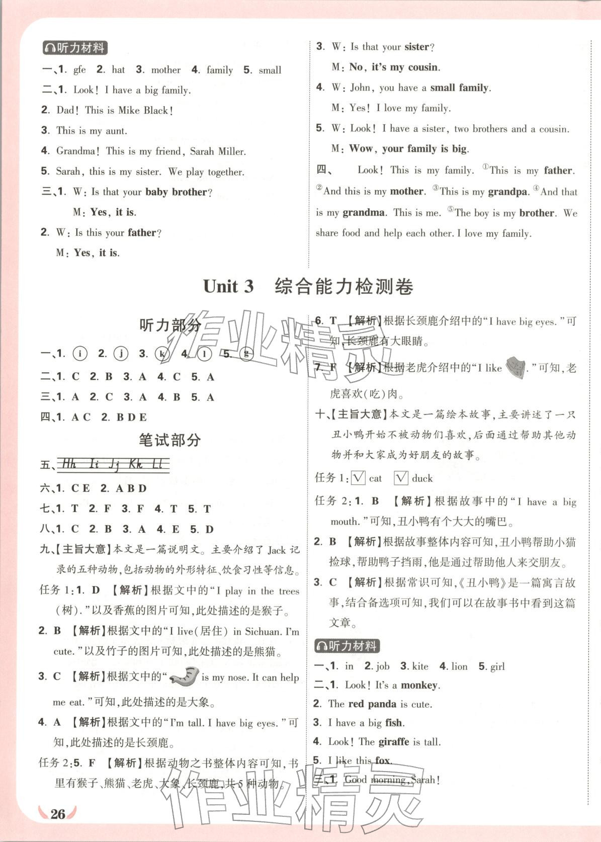 2025年小白鷗情境卷三年級英語上冊人教版河南專版&nbsp;第3頁