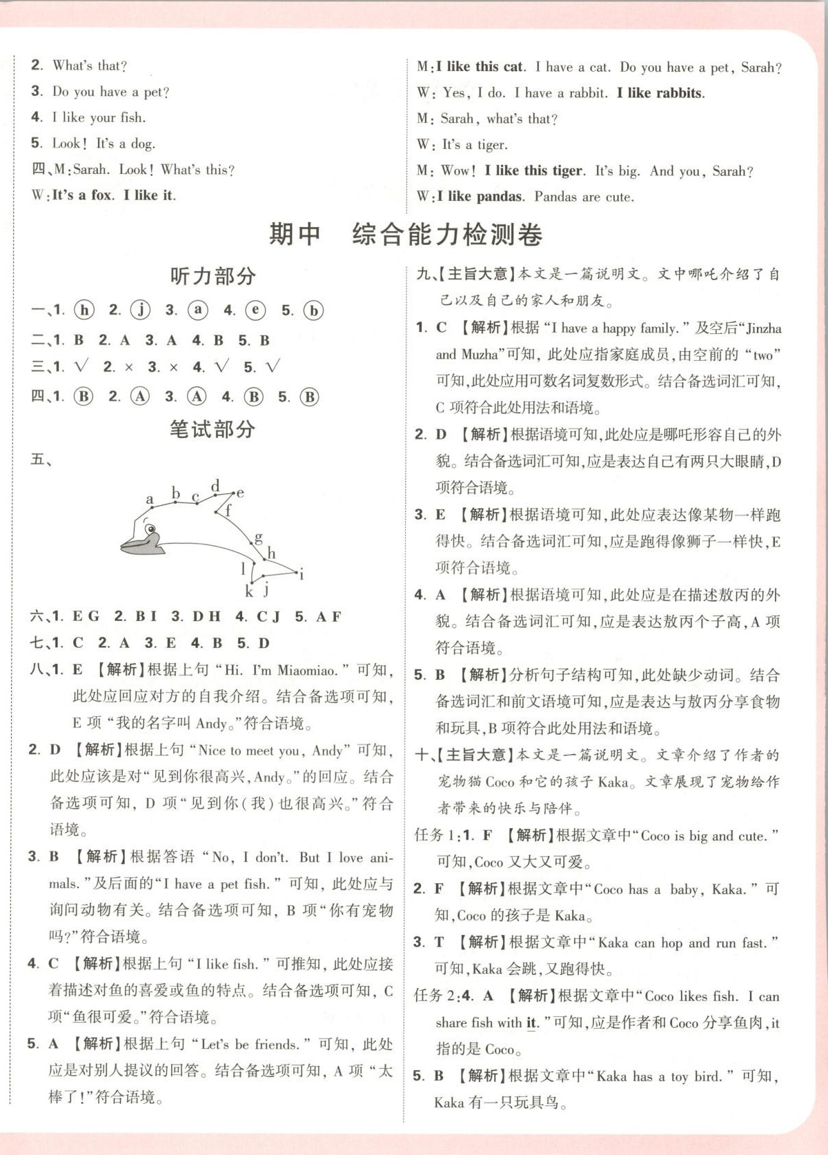 2025年小白鷗情境卷三年級英語上冊人教版河南專版&nbsp;第4頁