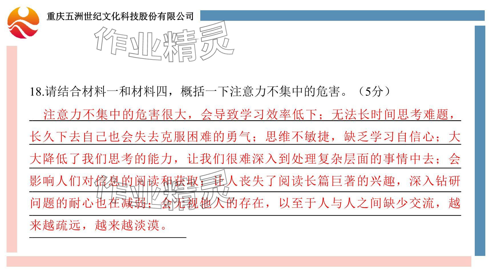 2024年學(xué)習(xí)指要綜合本九年級(jí)語文 參考答案第41頁