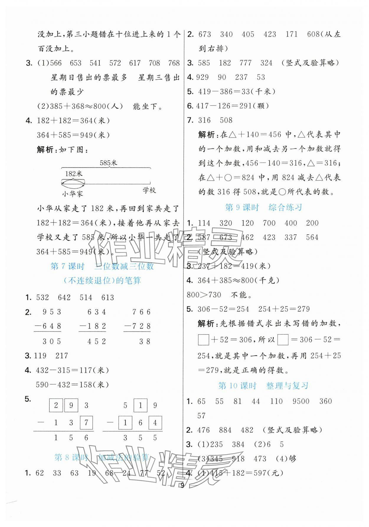 2024年亮點激活提優(yōu)天天練二年級數(shù)學(xué)下冊青島版 參考答案第9頁