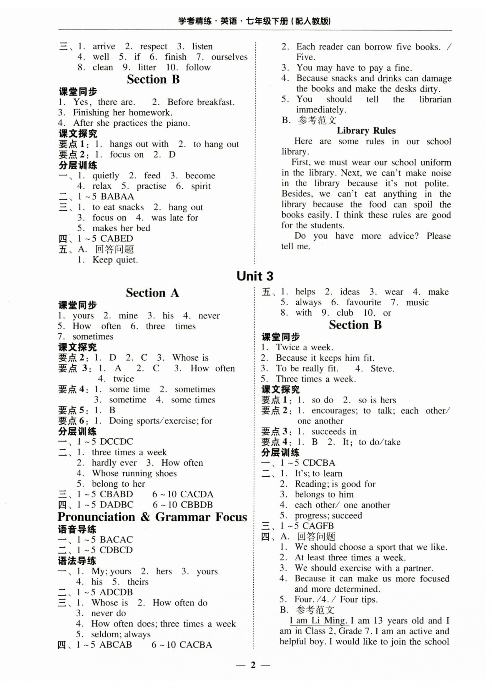 2025年南粵學典學考精練七年級英語下冊人教版 第2頁