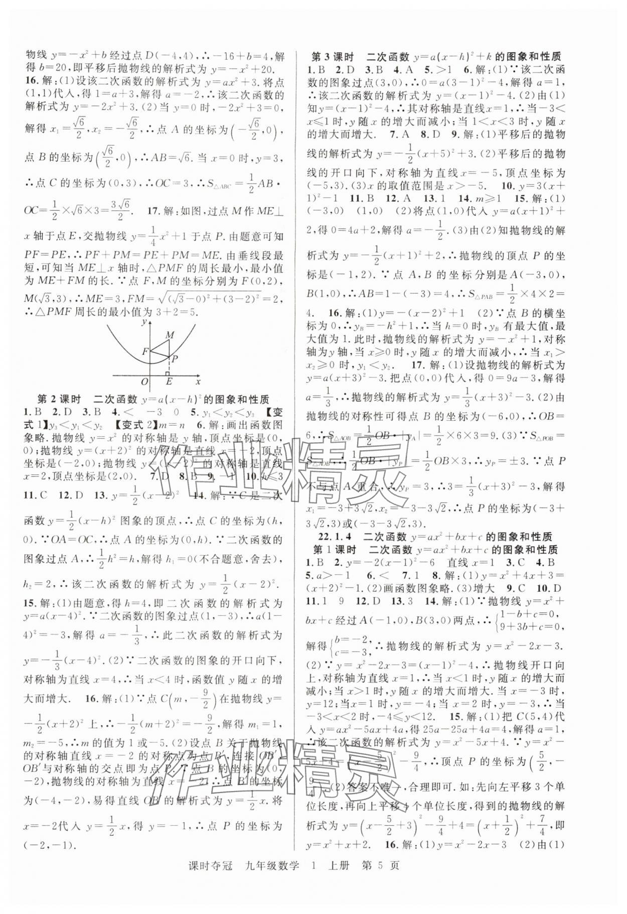 2025年課時奪冠九年級數學上冊人教版 第5頁