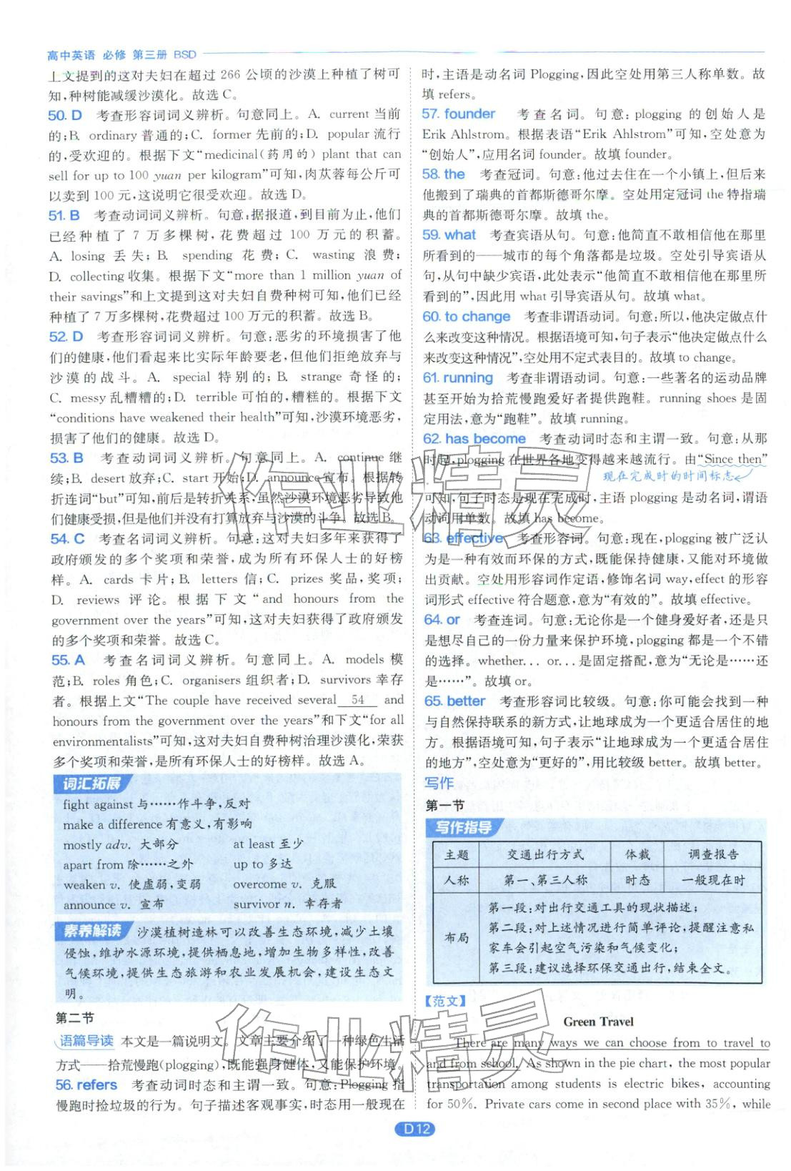 2026年實(shí)驗(yàn)班全優(yōu)檢測卷高中英語必修第三冊北師大版&nbsp;第12頁