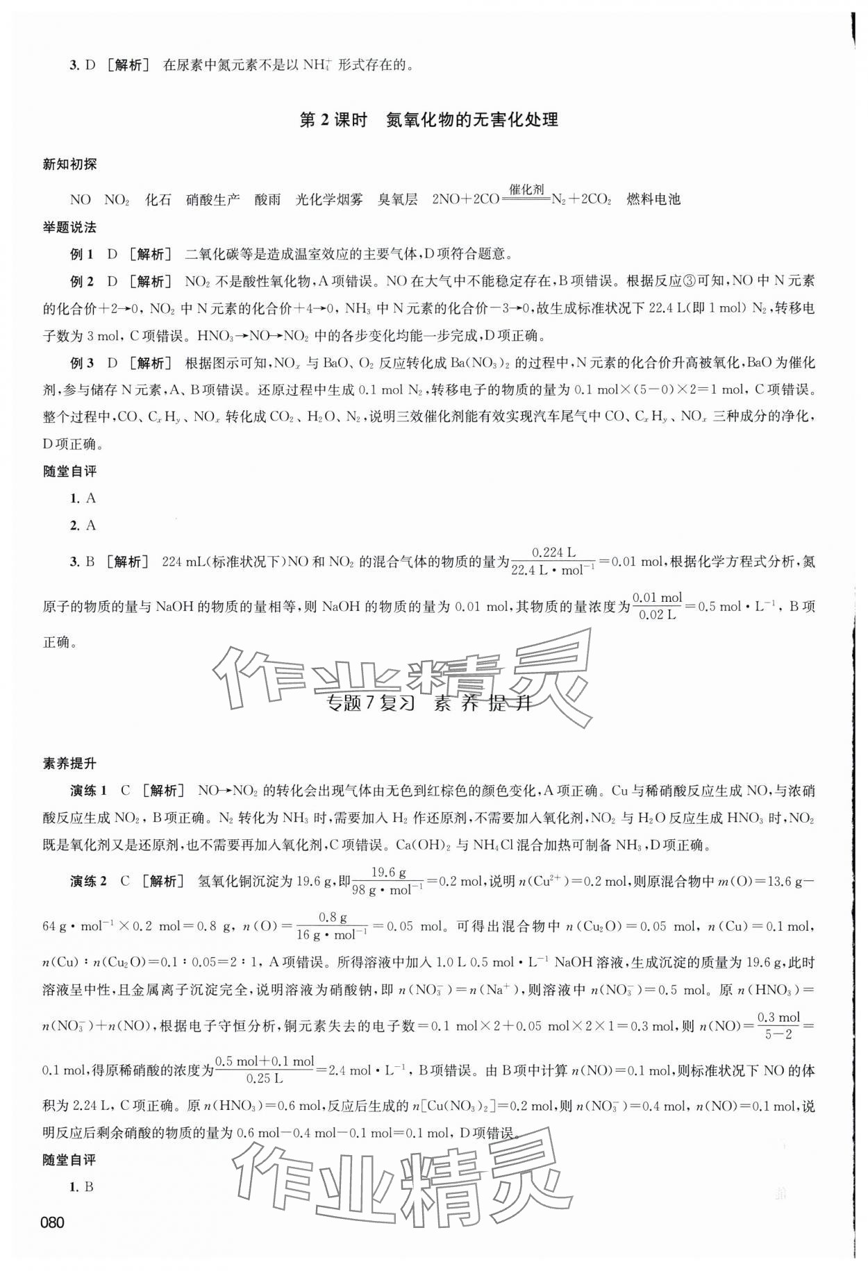 2024年鳳凰新學(xué)案化學(xué)必修第二冊蘇教版 參考答案第9頁