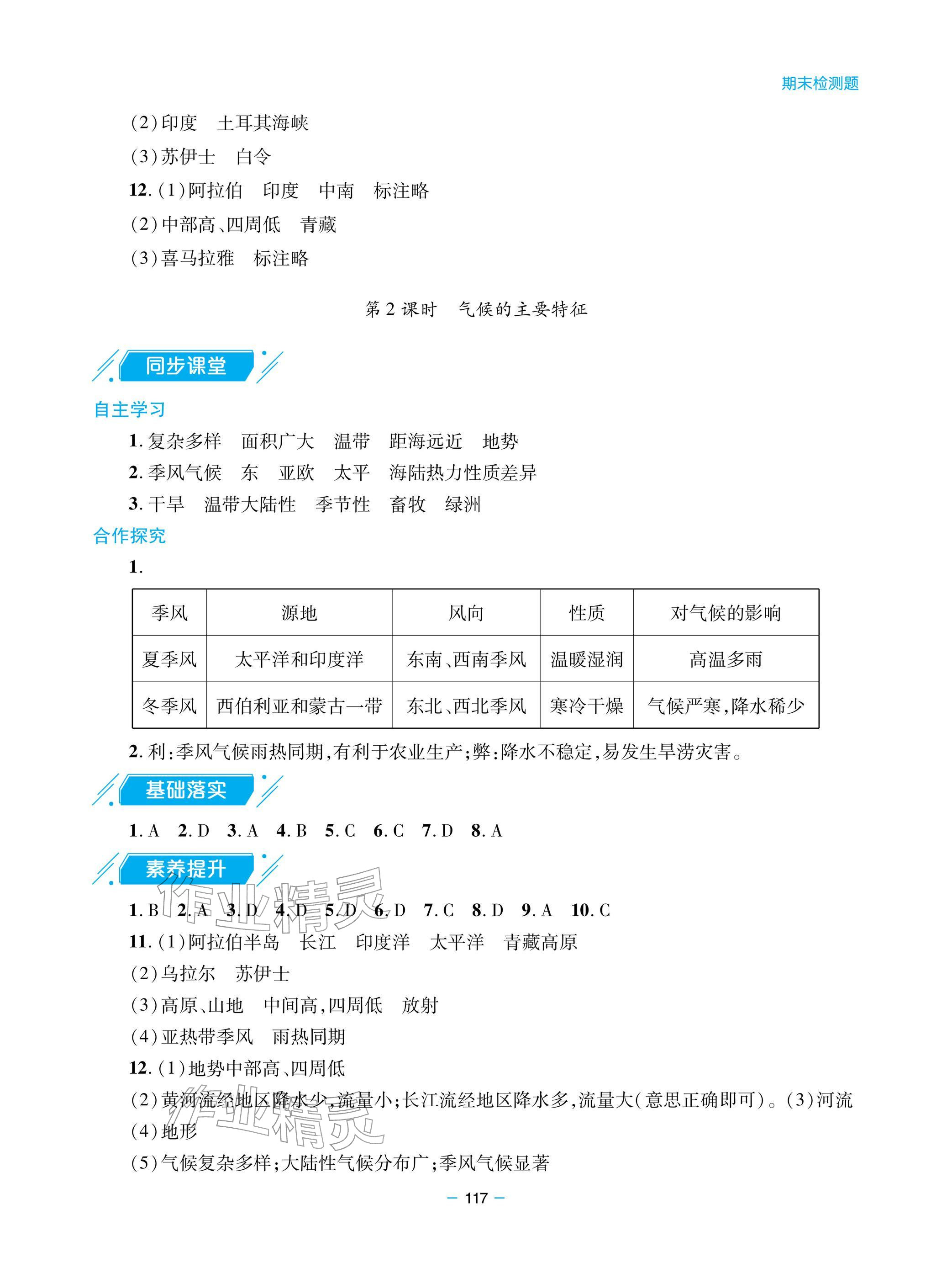 2026年新课堂同步学习与探究七年级地理下册商务星球版&nbsp;参考答案第2页