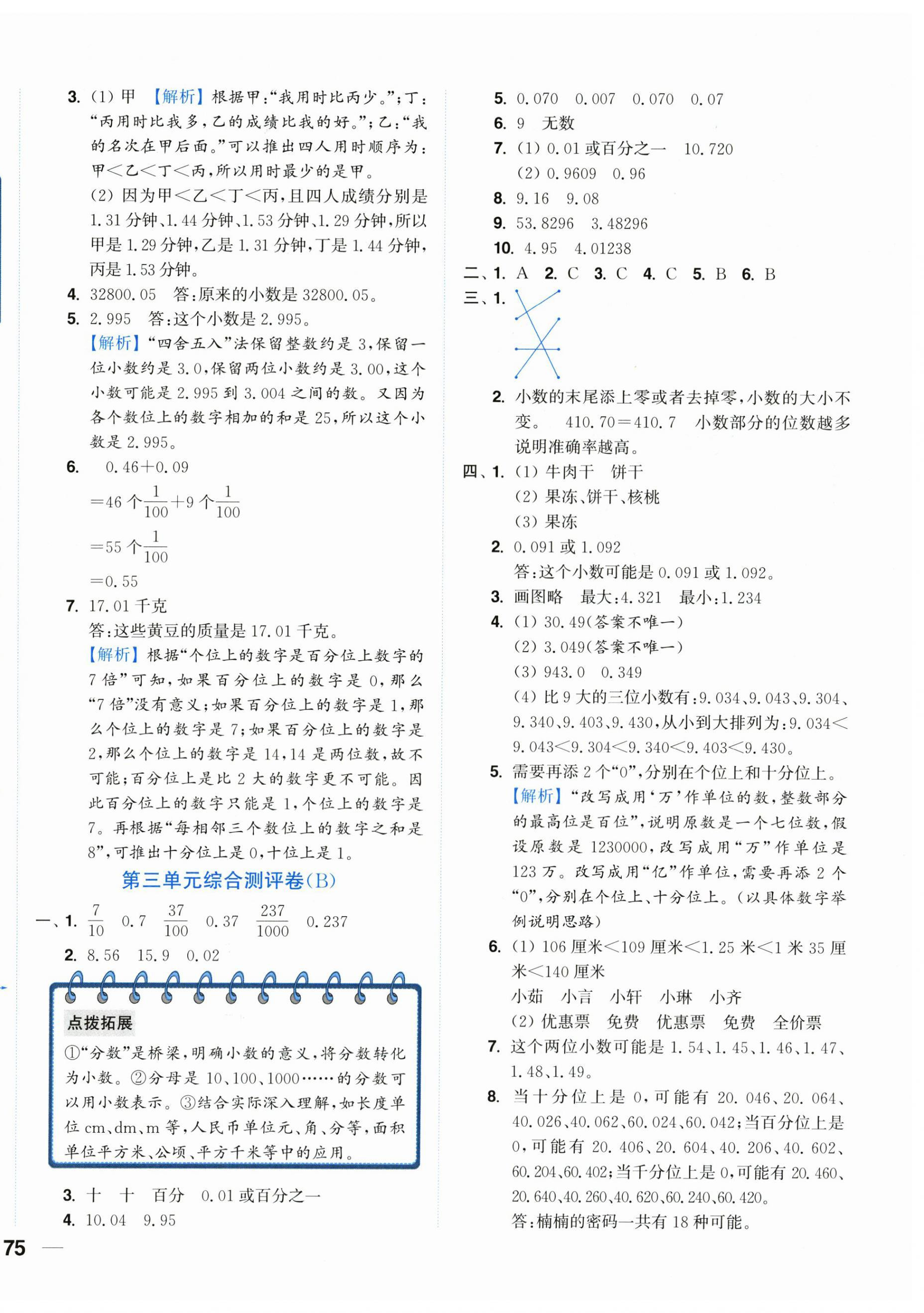 2025年小题狂做全程测评卷五年级数学上册苏教版&nbsp;第6页