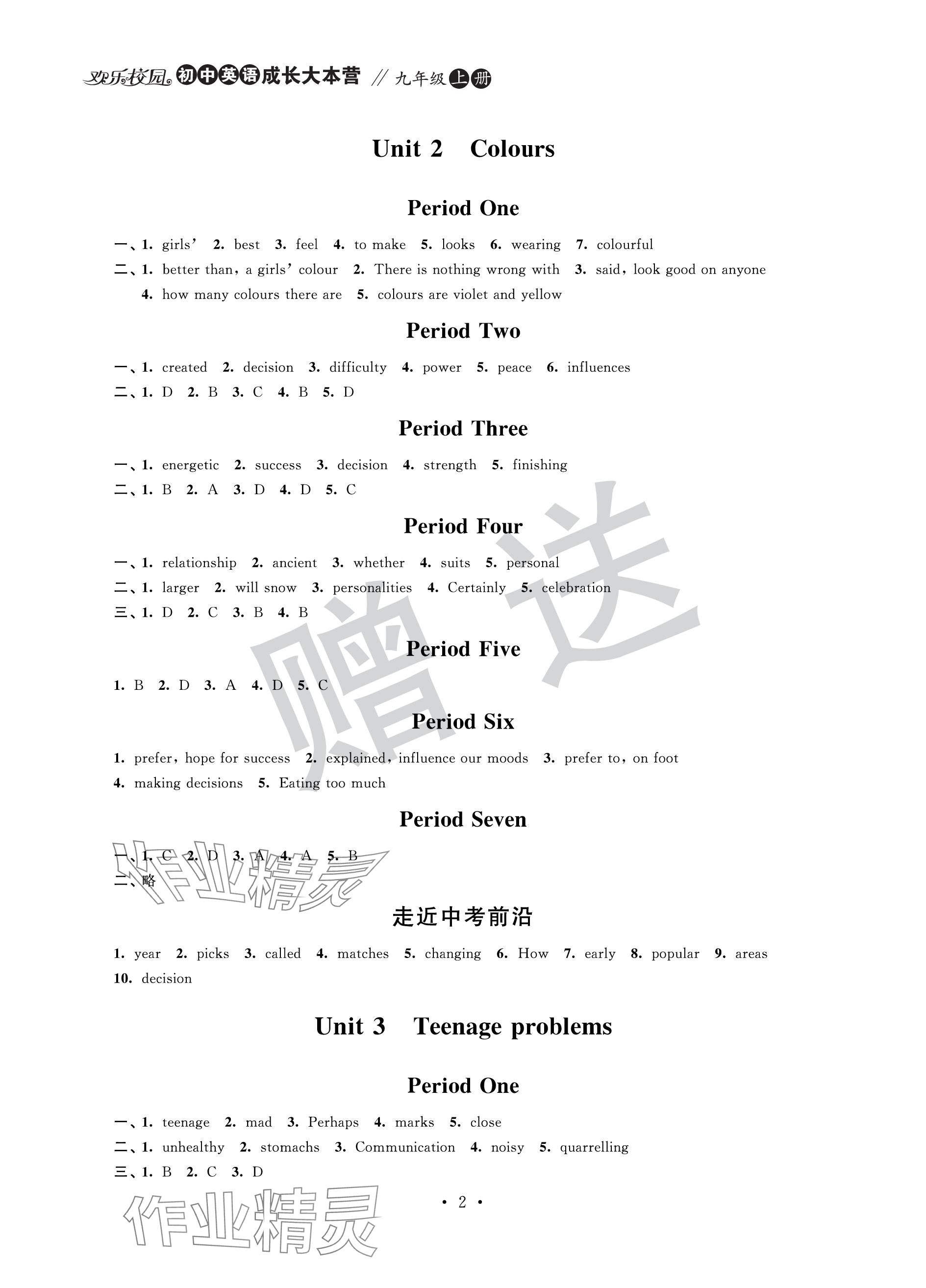 2023年歡樂校園智慧金典成長大本營九年級英語上冊譯林版 參考答案第2頁