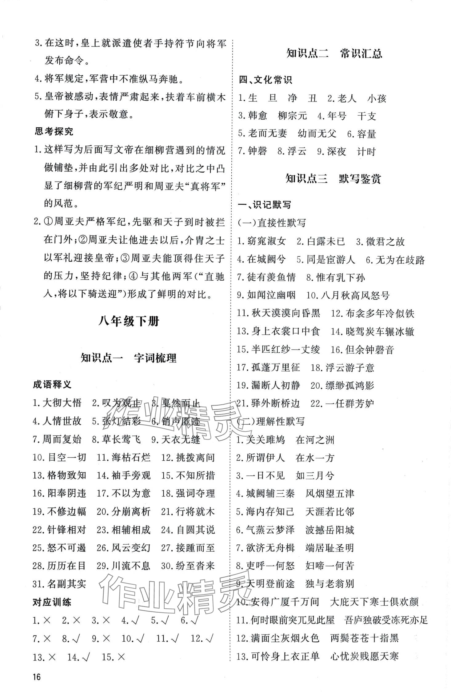 2024年考易通初中全程复习导航语文 第16页