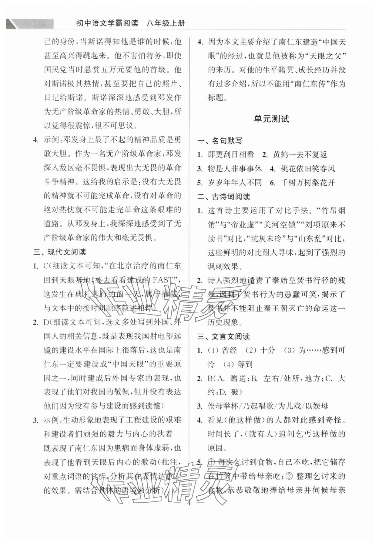 2023年超能學典學霸閱讀八年級語文上冊人教版 第4頁
