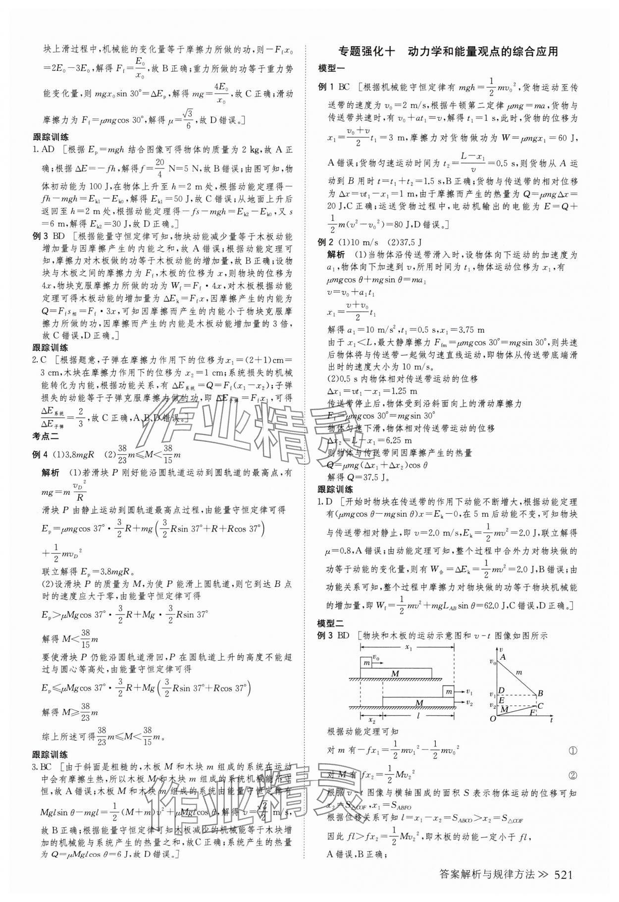 2025年創(chuàng)新設(shè)計(jì)高考總復(fù)習(xí)物理人教版 第29頁