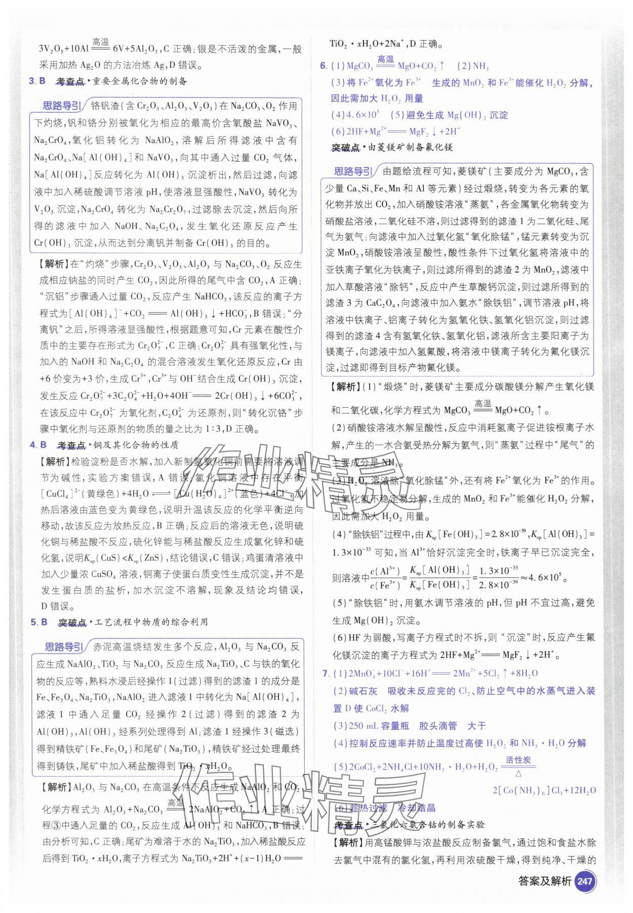 2025年高考必刷題高三化學(xué) 參考答案第21頁(yè)