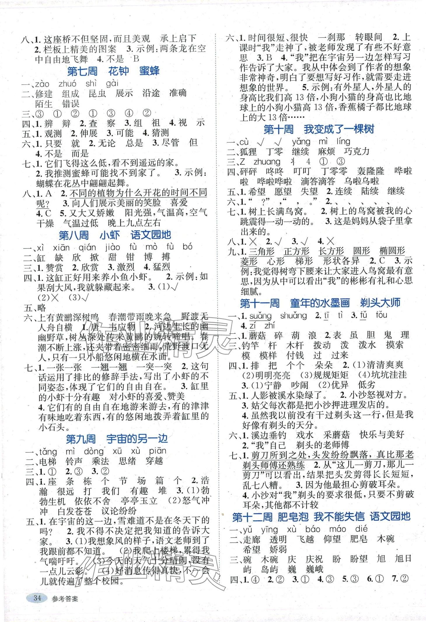 2024年名师精题卷三年级语文下册人教版 第2页
