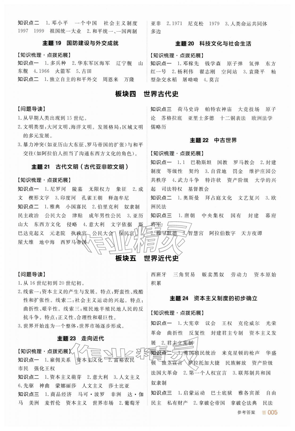 2026年全品中考复习方案历史新疆专版&nbsp;参考答案第4页